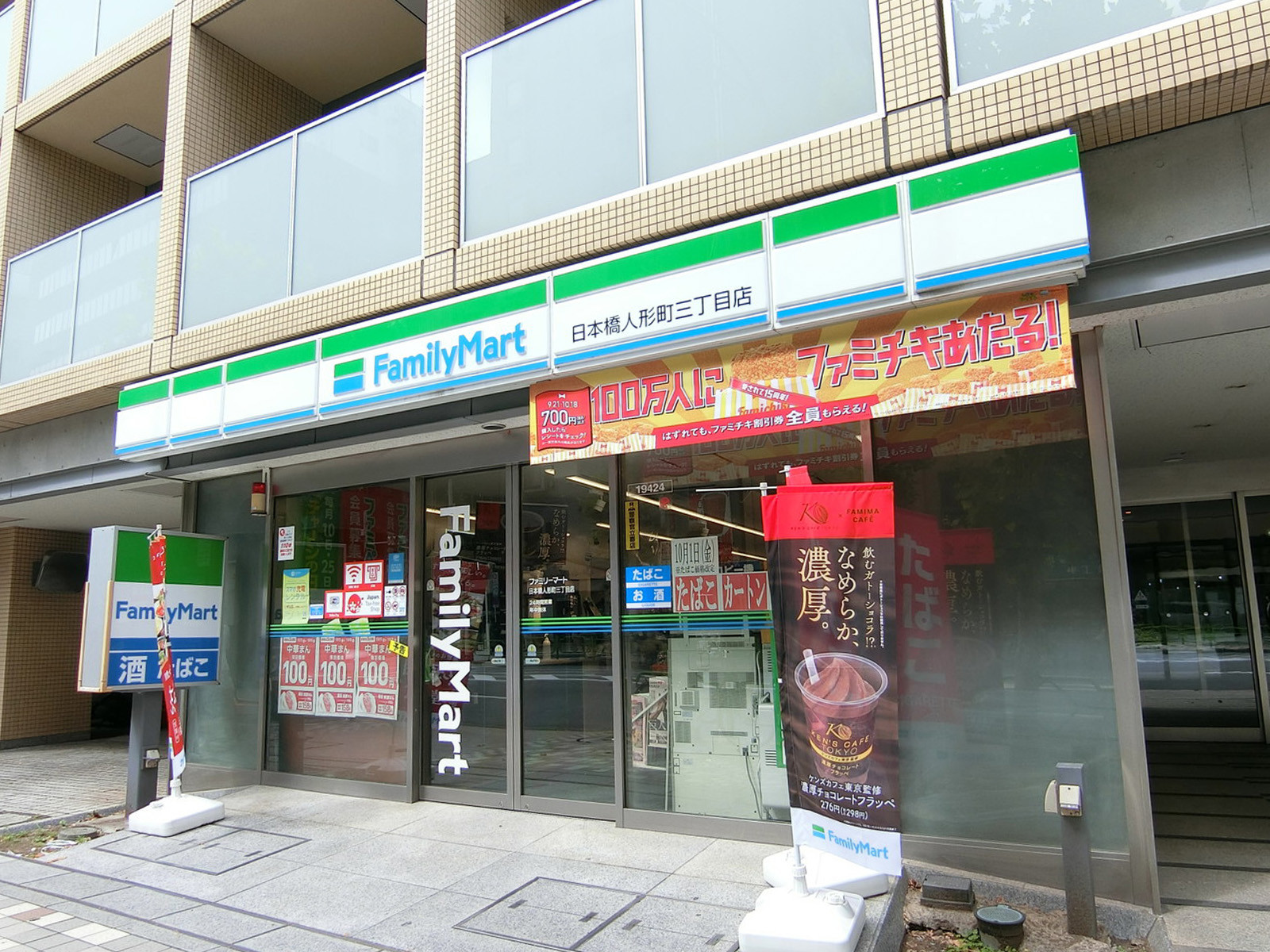 徒歩1分のファミリーマート