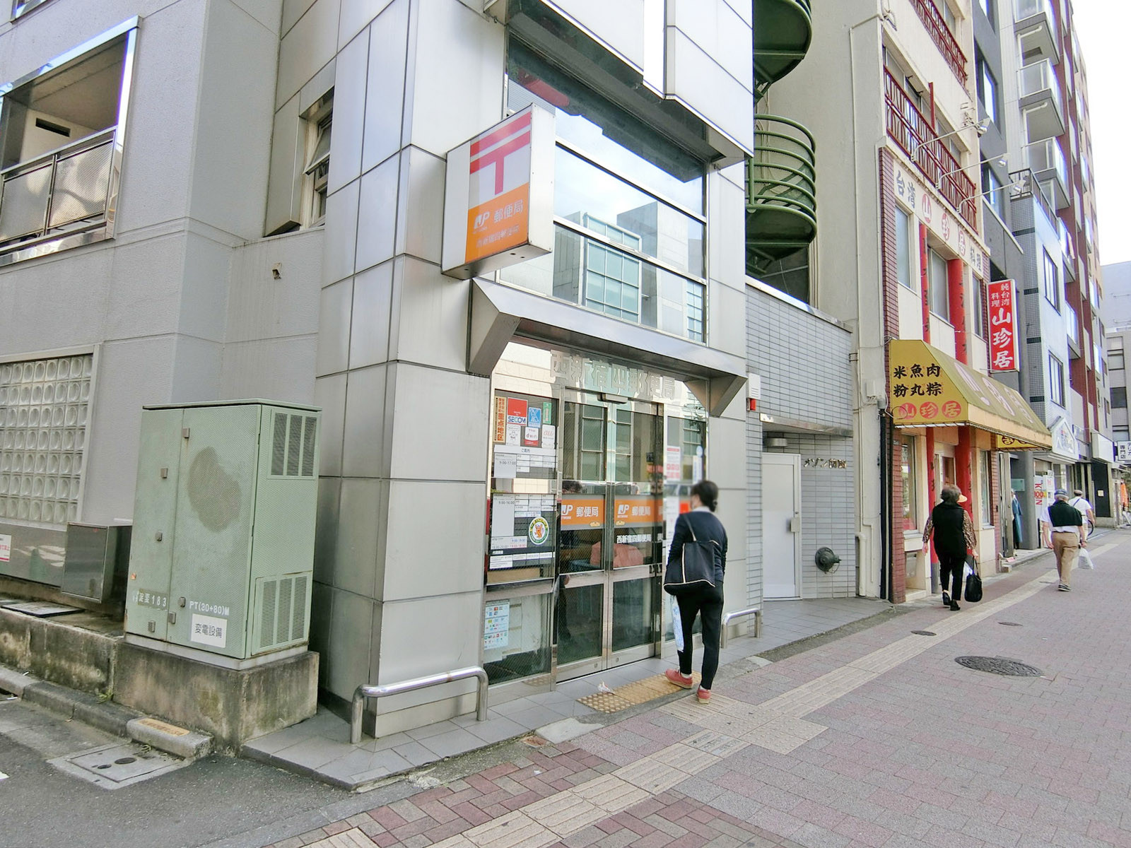 徒歩2分の西新宿四郵便局
