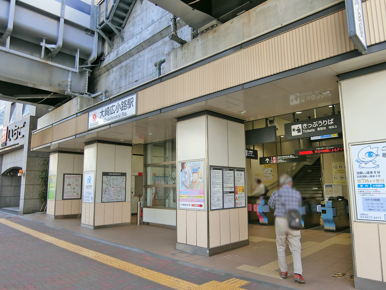 最寄りの「大崎広小路駅」