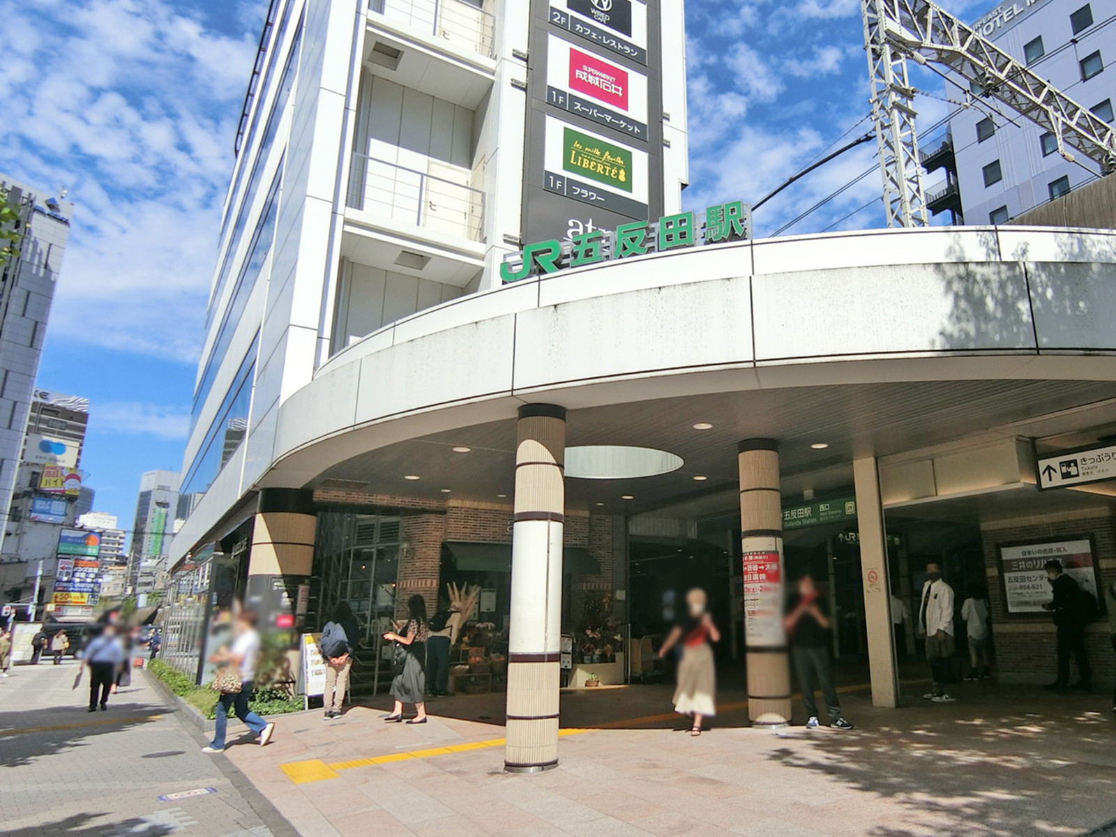 「五反田駅」も利用可能