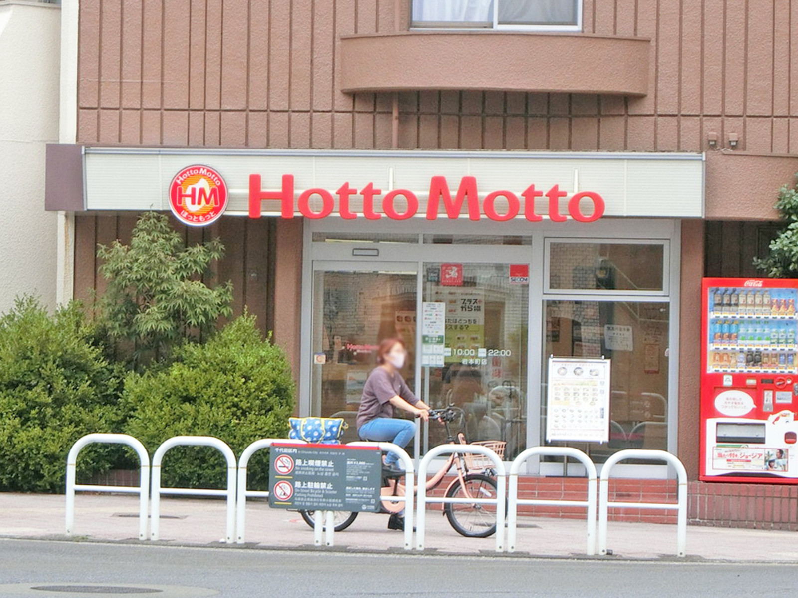 徒歩3分のほっともっと 岩本町店