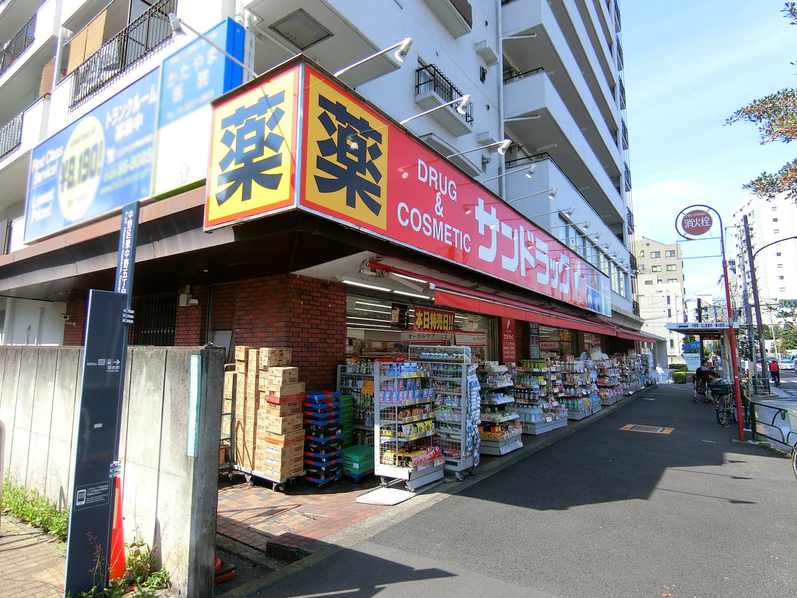 至近のサンドラッグ 小滝橋店