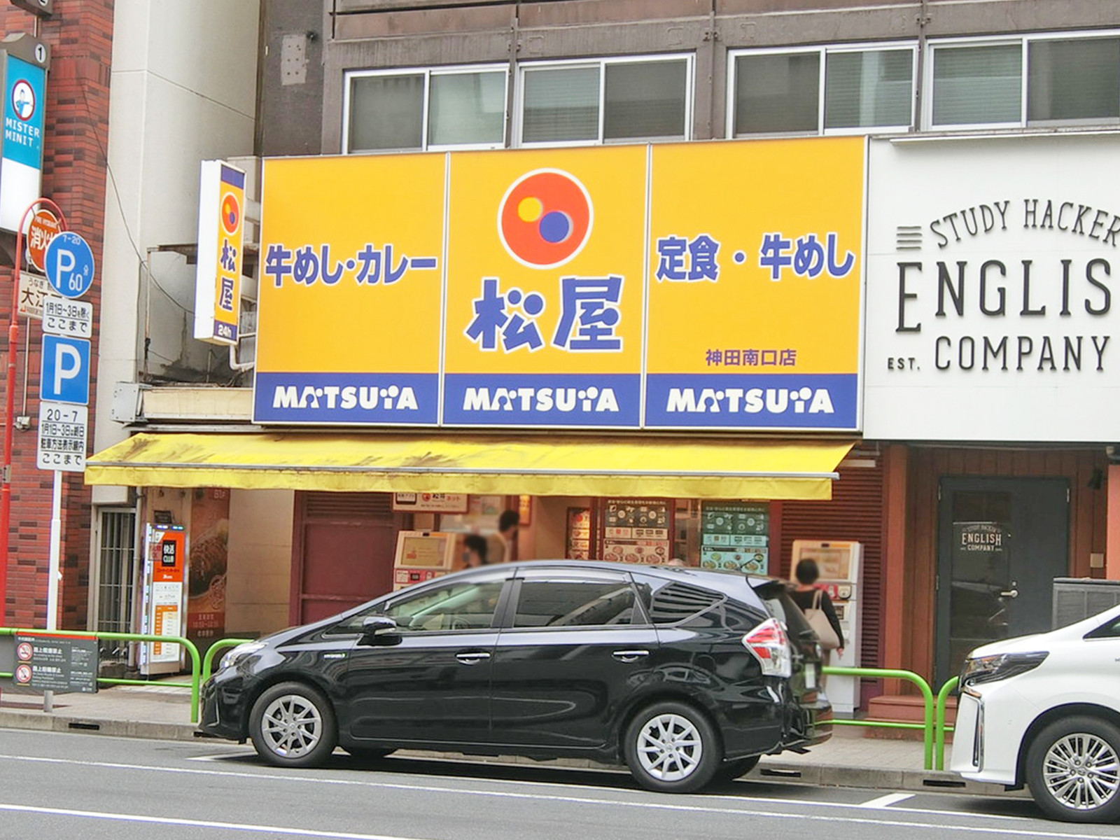 徒歩3分の松屋 神田南口店
