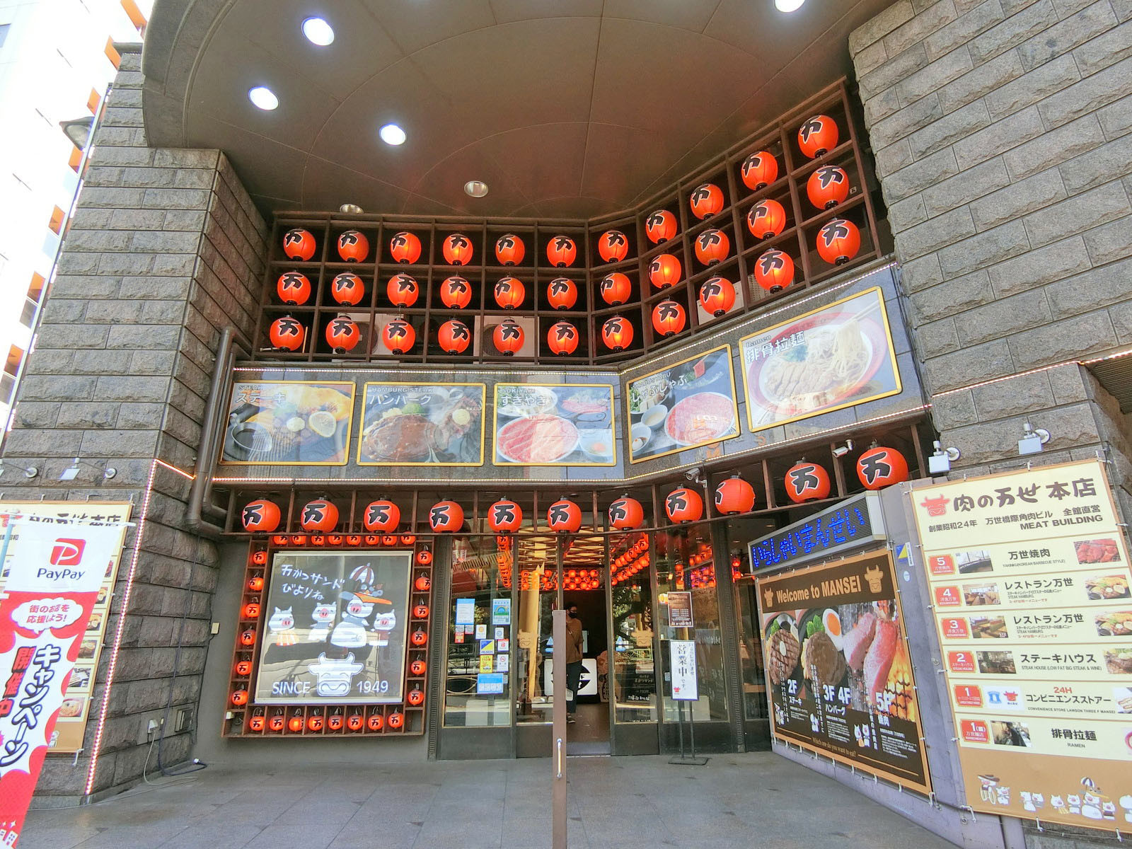 徒歩1分の肉の万世本店