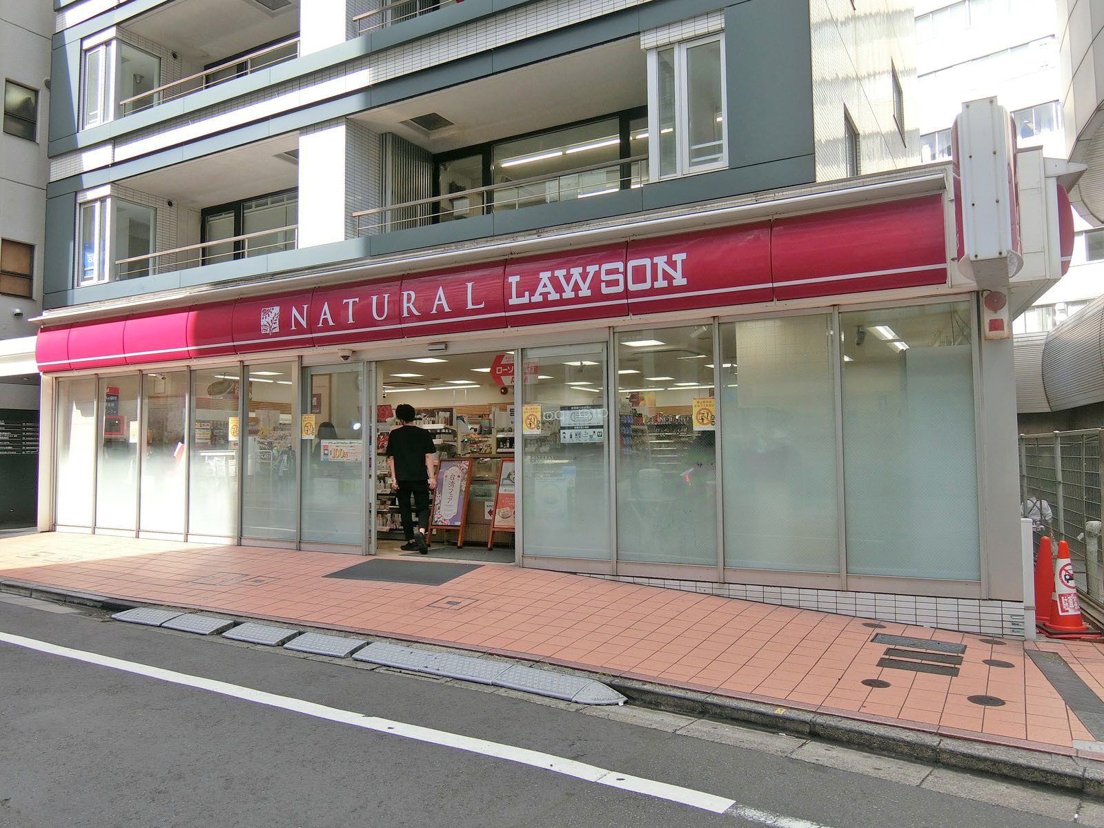 向かいのナチュラルローソン渋谷道玄坂一丁目店