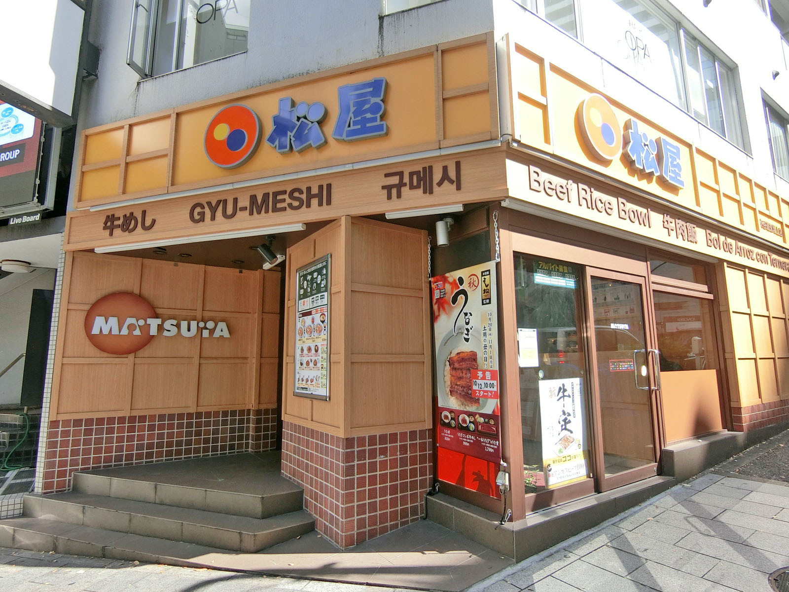 徒歩2分の松屋渋谷道玄坂上店