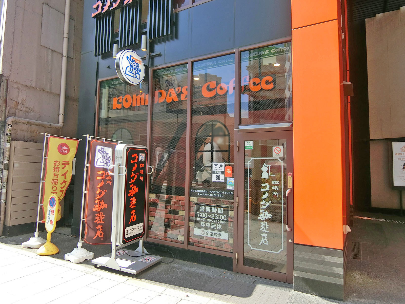 徒歩2分のコメダ珈琲渋谷道玄坂上店