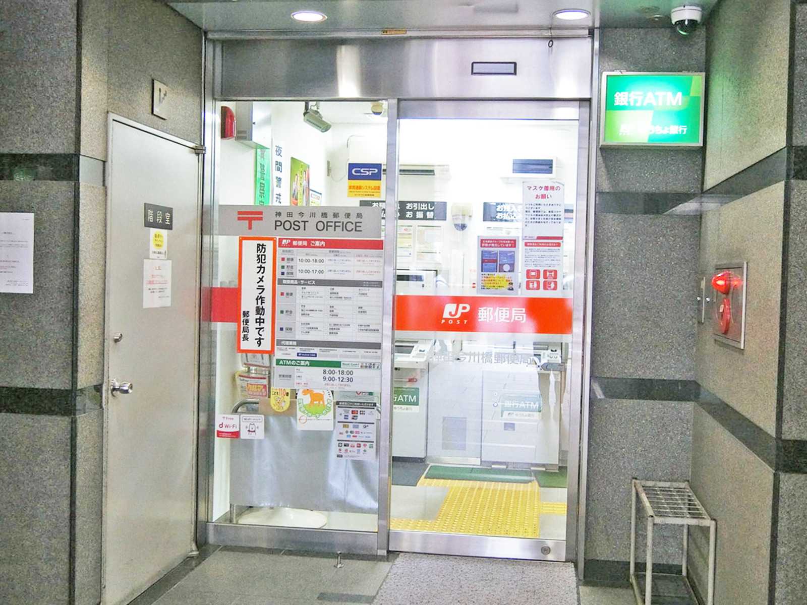 徒歩4分の神田今川橋郵便局