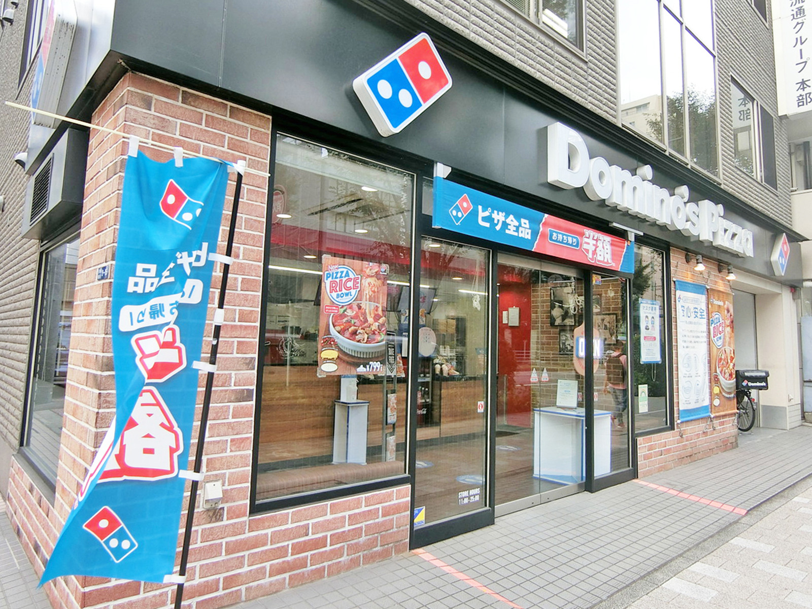 徒歩5分のドミノ・ピザ東日本橋店