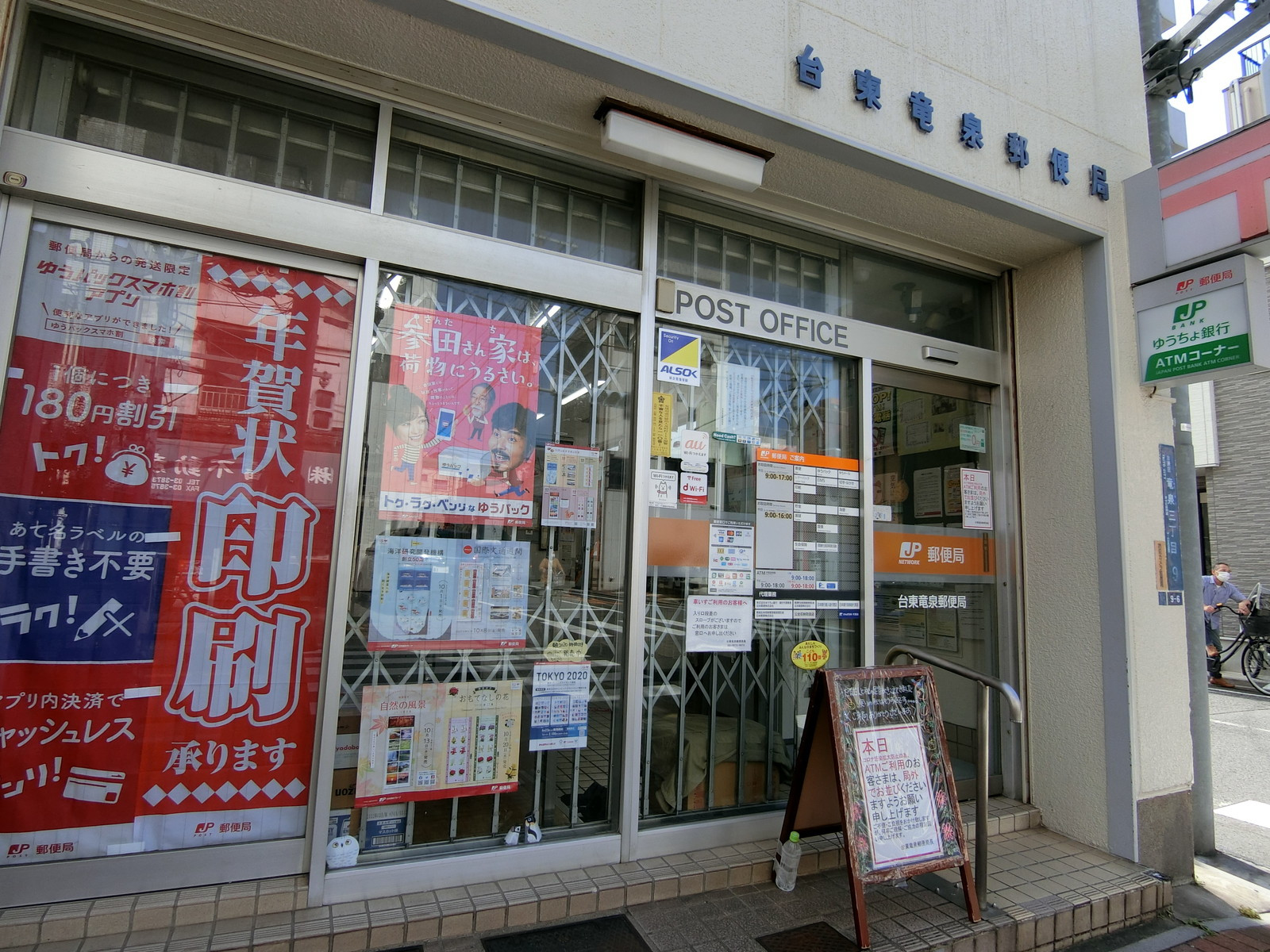徒歩4分の台東竜泉郵便局