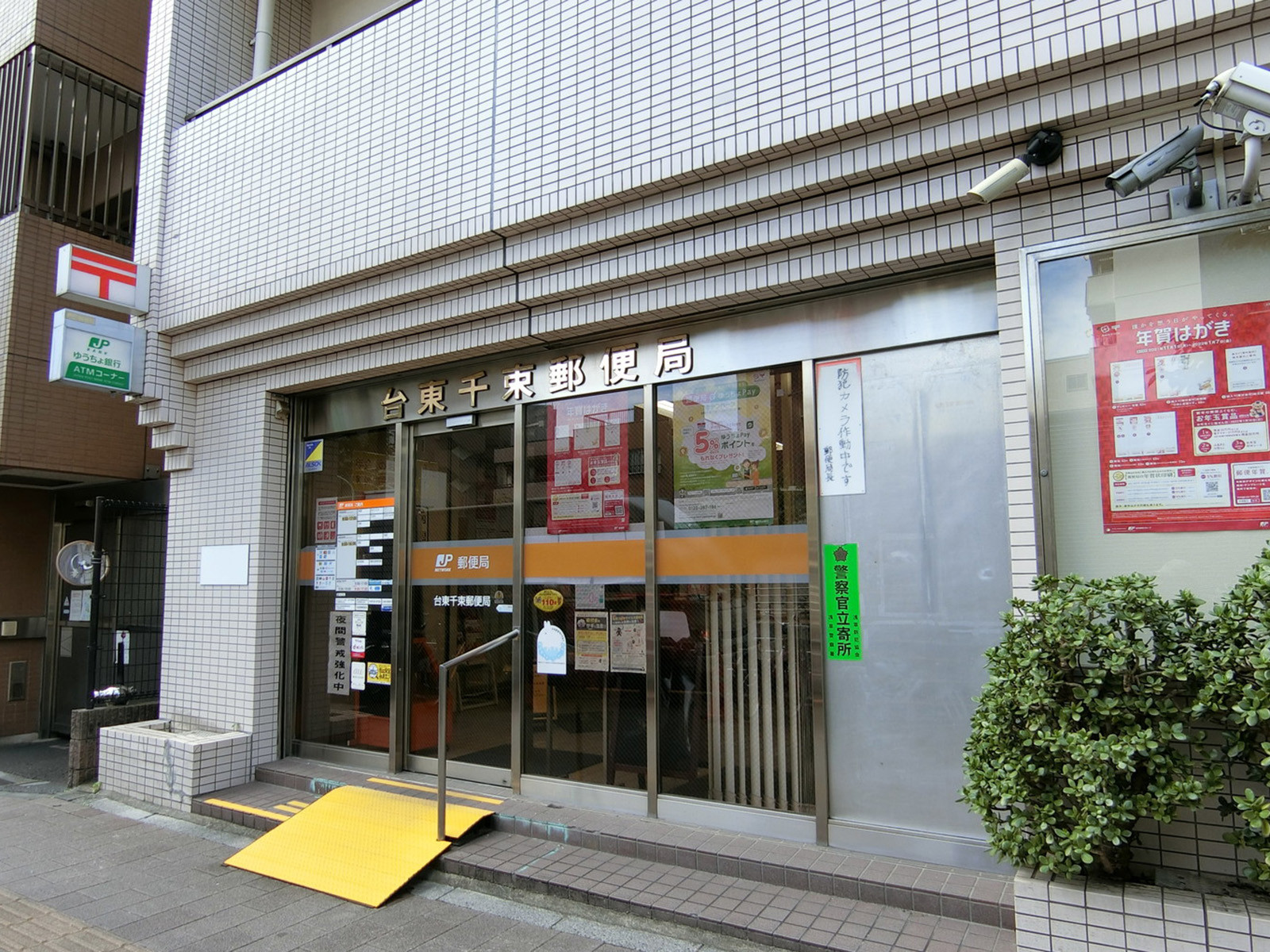 徒歩3分の台東千束郵便局