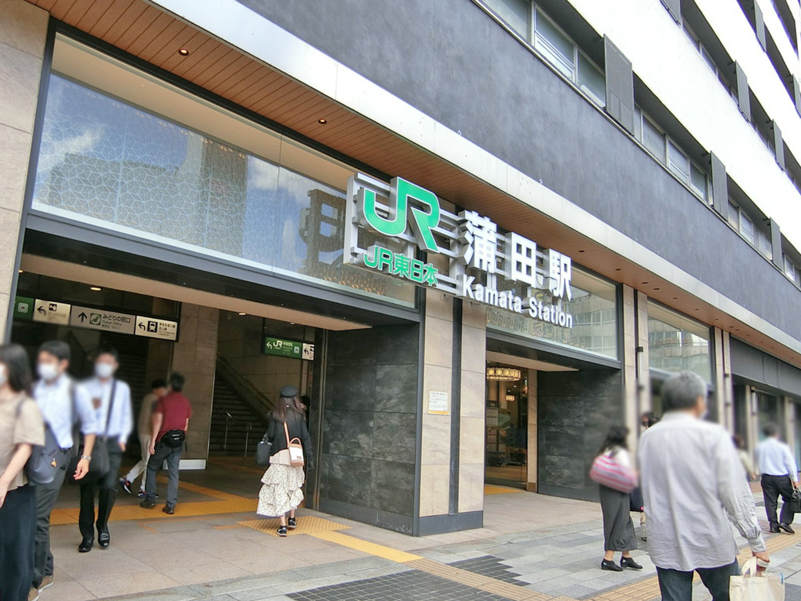 「蒲田駅」も利用可能