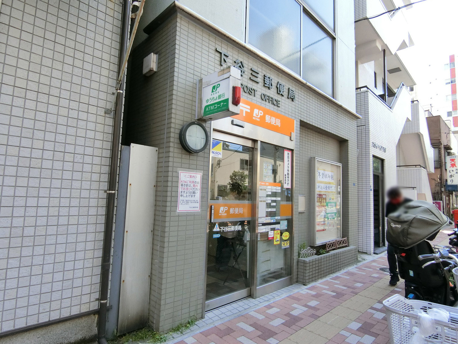 徒歩7分の下谷三郵便局