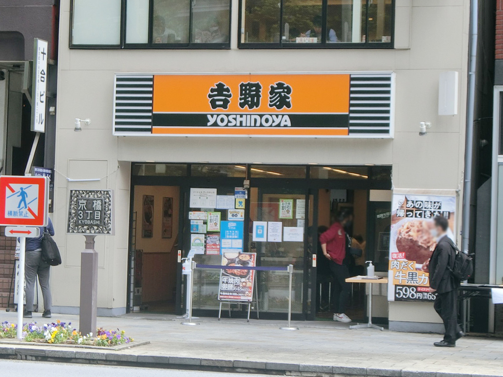 徒歩4分の吉野家 京橋店