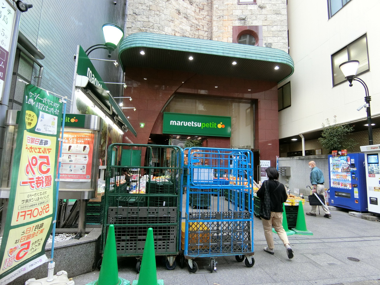 近くにあるマルエツプチ本郷二丁目店