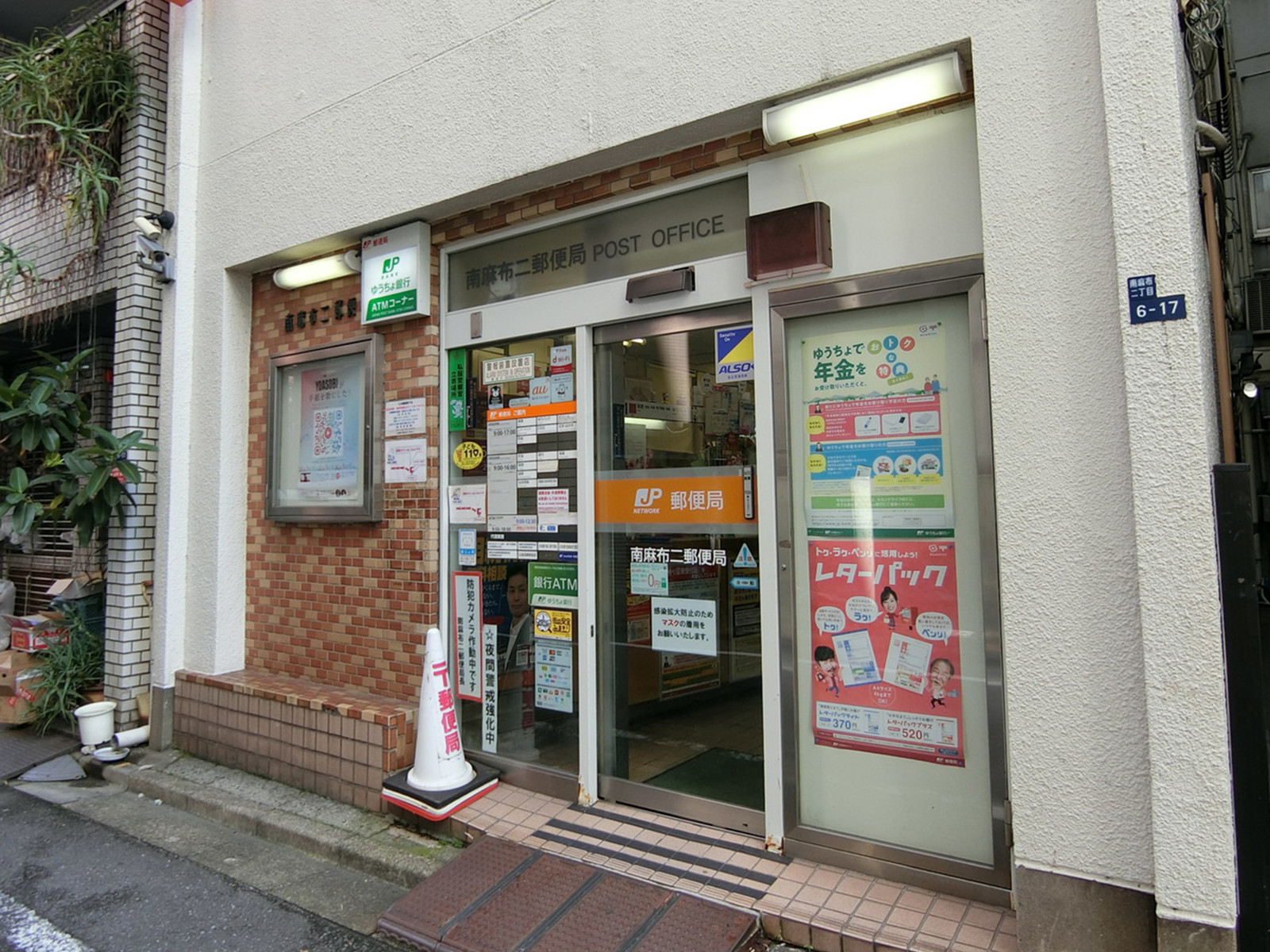 徒歩3分の南麻布二郵便局
