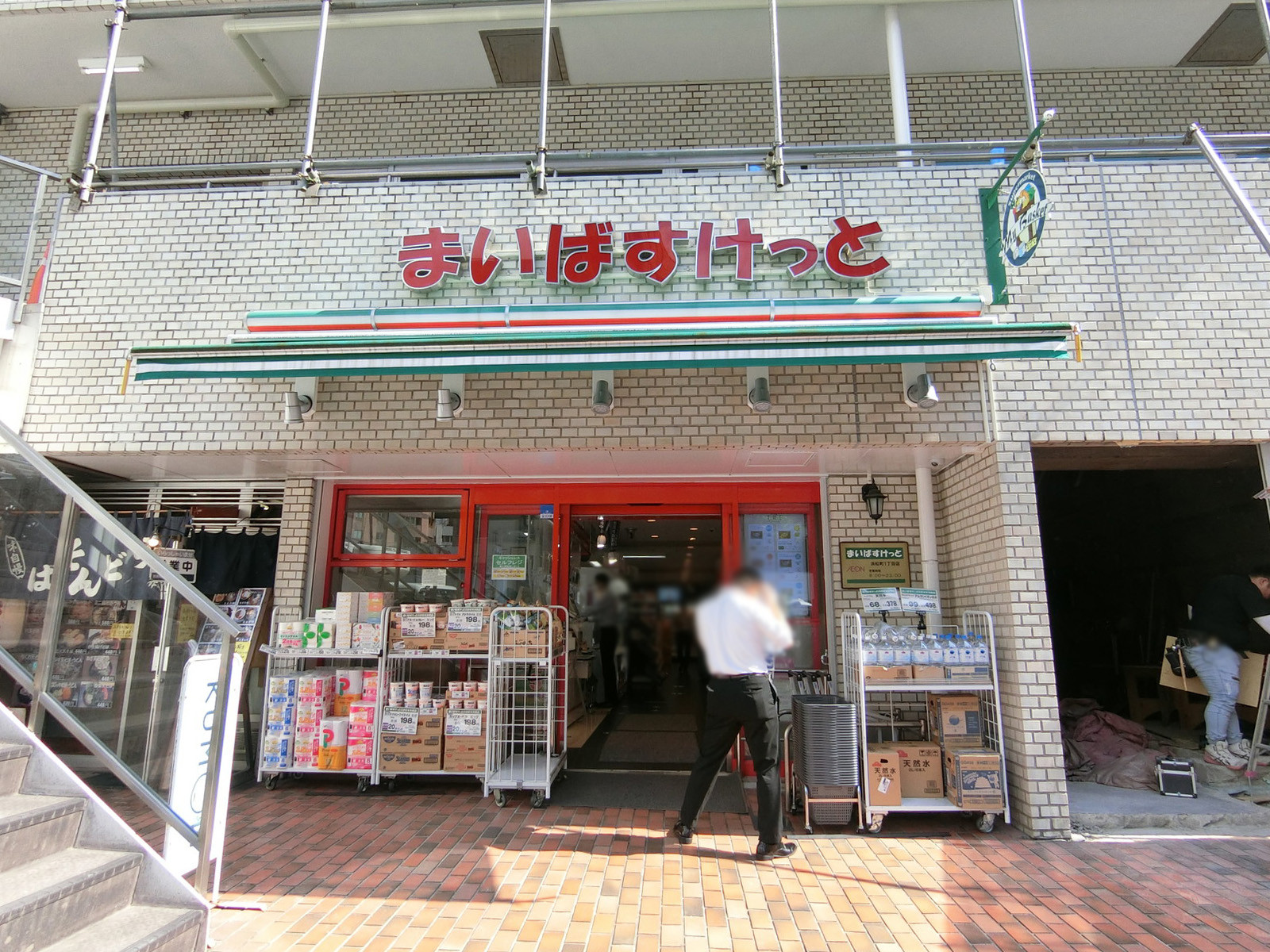 至近のまいばすけっと浜松町1丁目