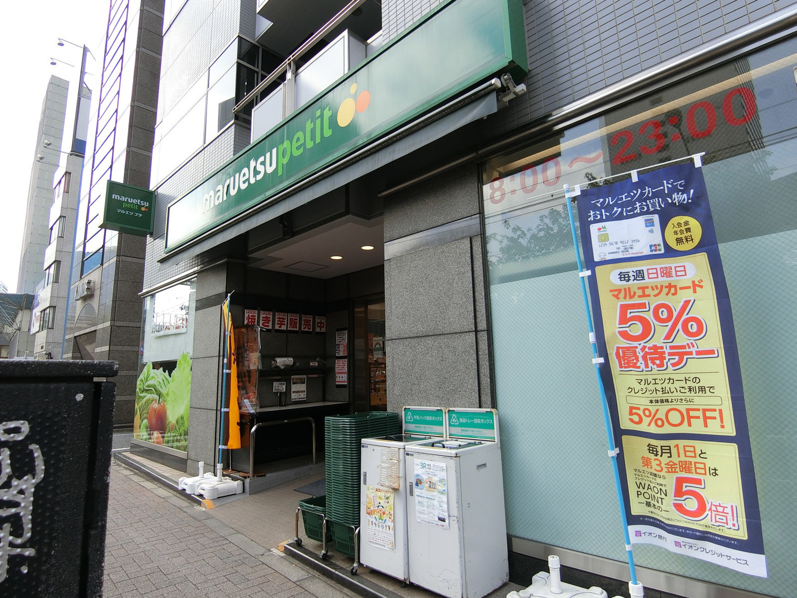 近くのマルエツプチ浜松町2丁目店