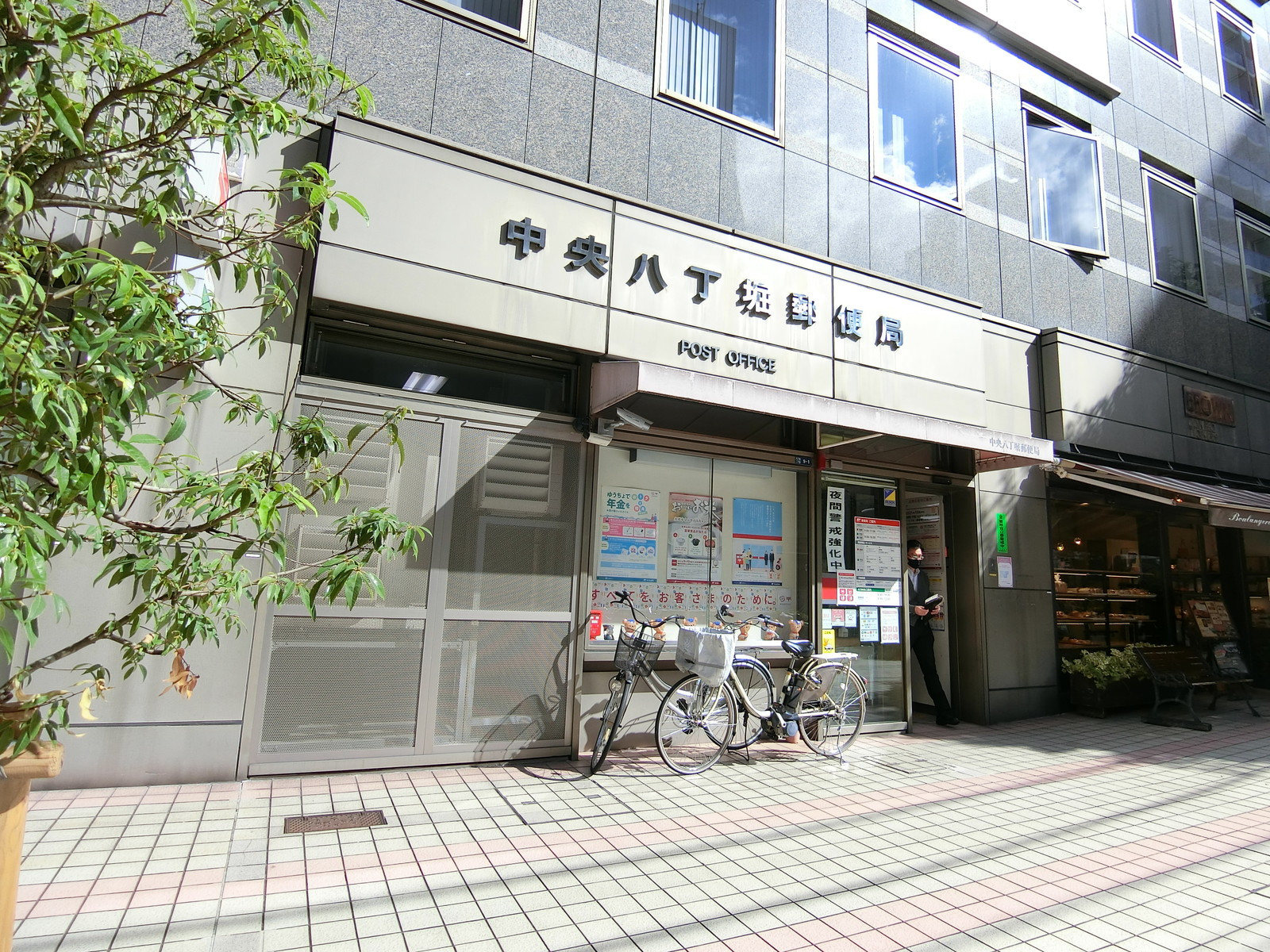 徒歩5分の中央八丁堀郵便局