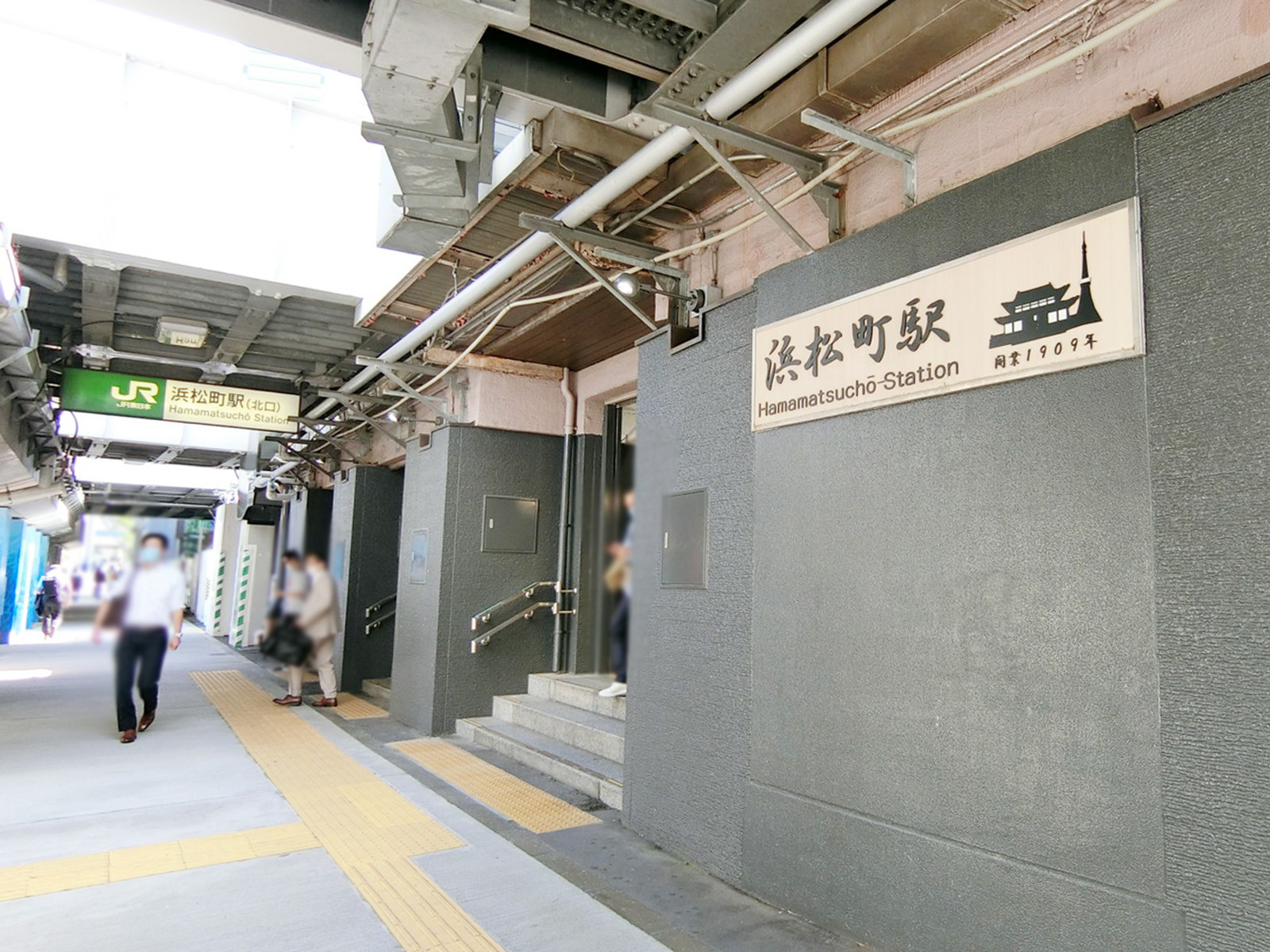 「浜松町駅」も徒歩圏内