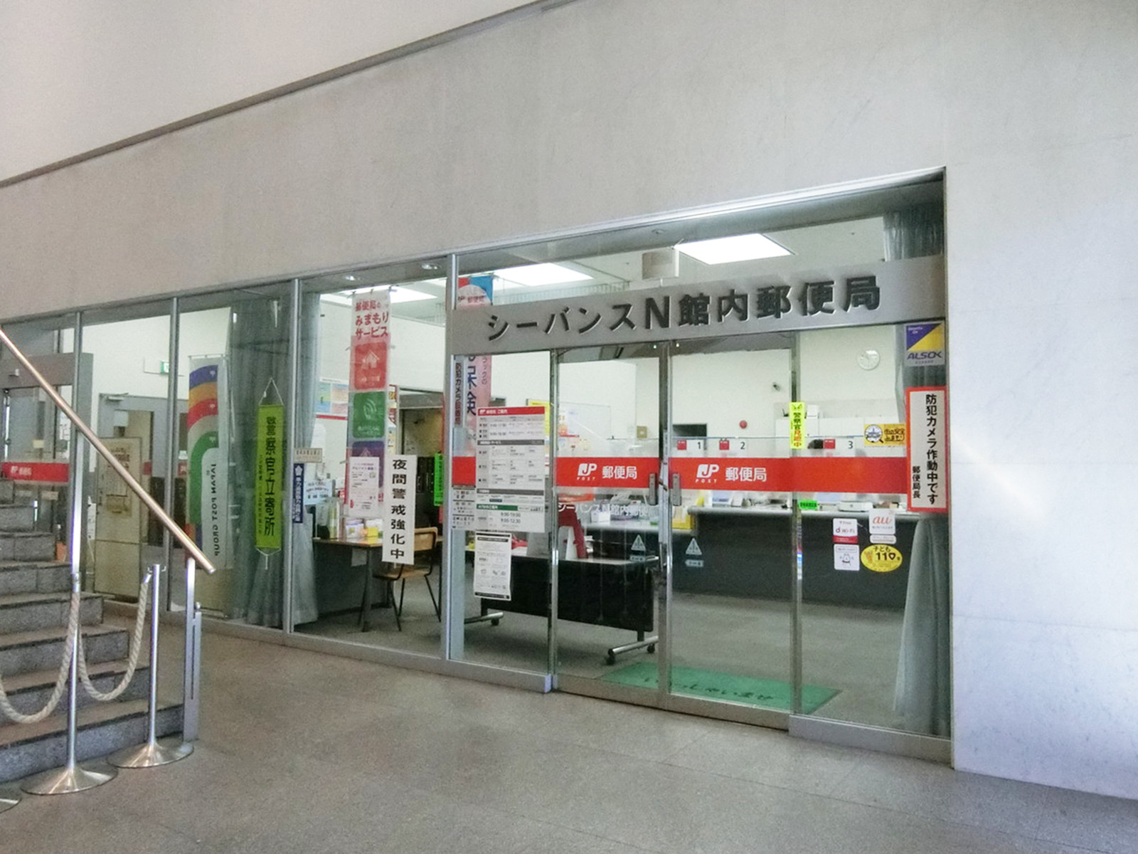 付近のシーバンスN館内郵便局