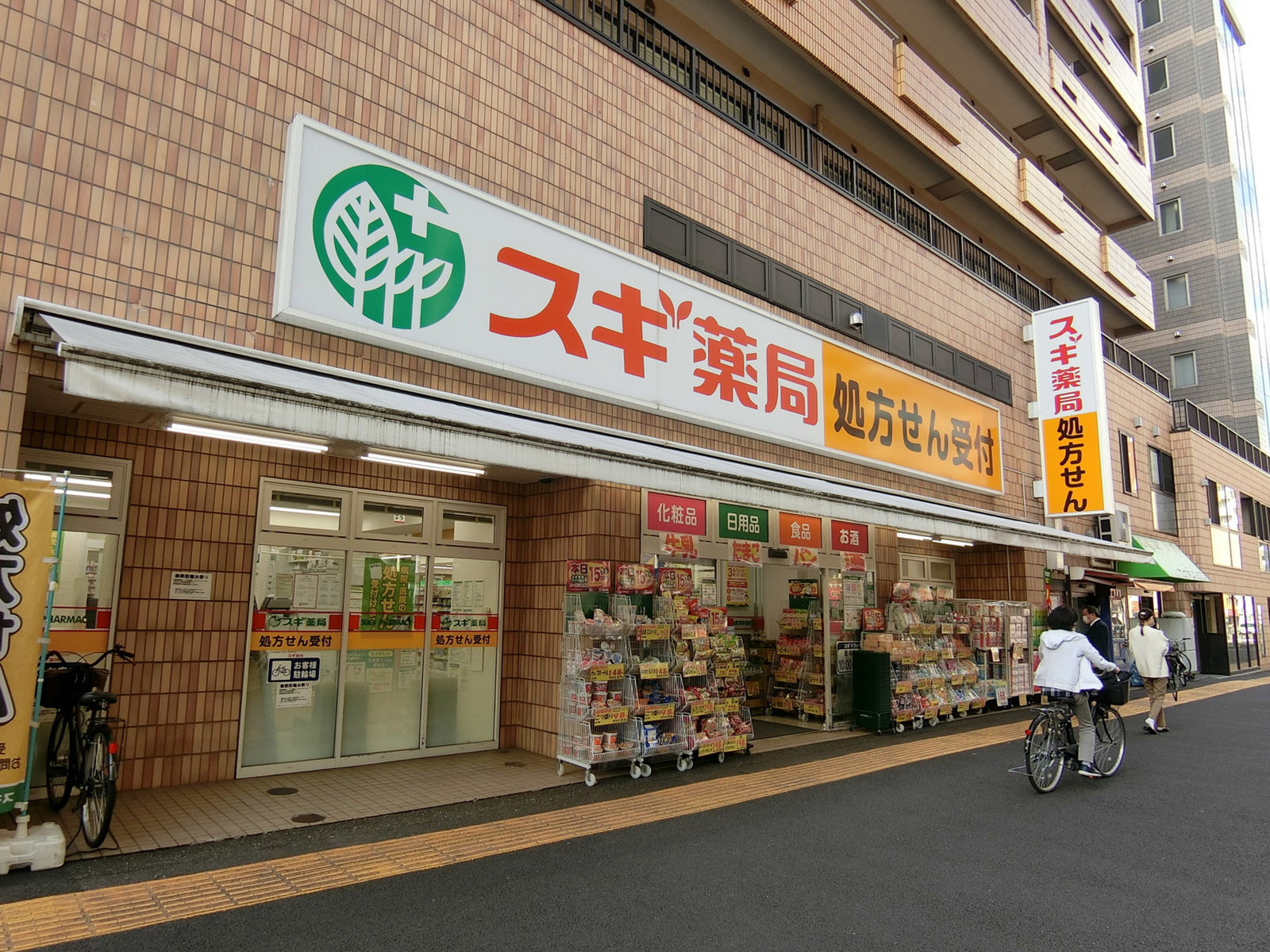 徒歩1分のスギ薬局 大久保二丁目店