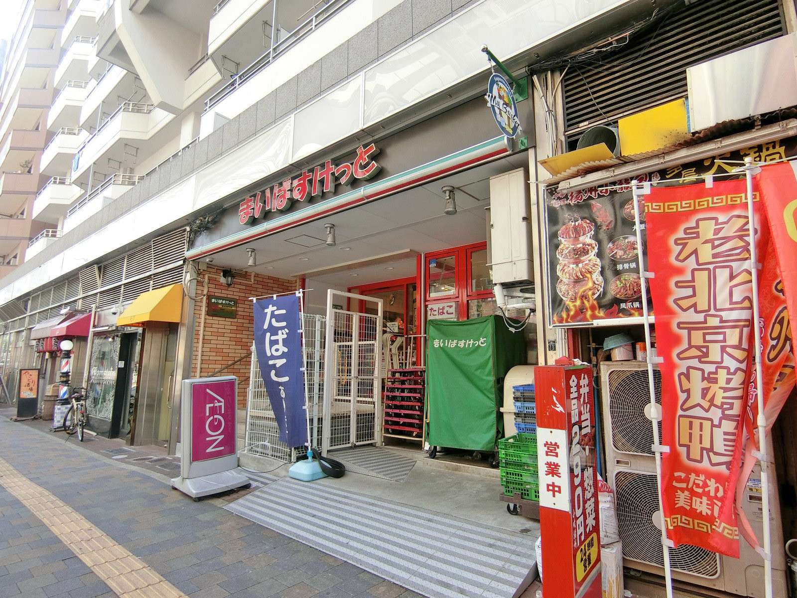 近くのまいばすけっと 東新宿駅北店