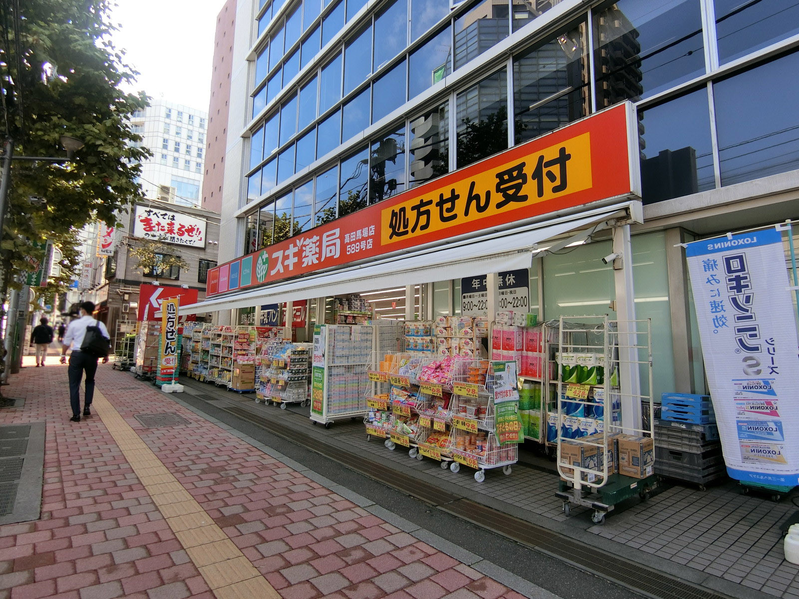 近くのスギ薬局 高田馬場店