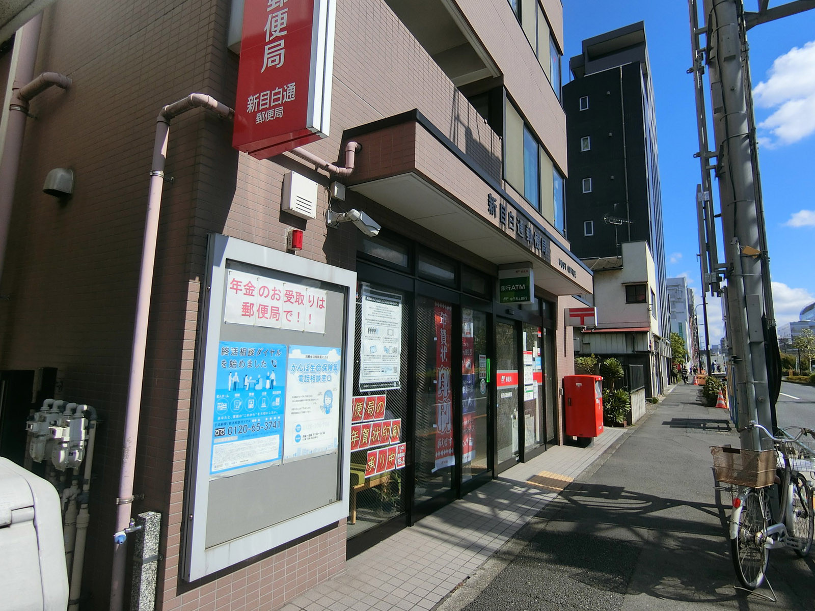 至近の新目白通郵便局