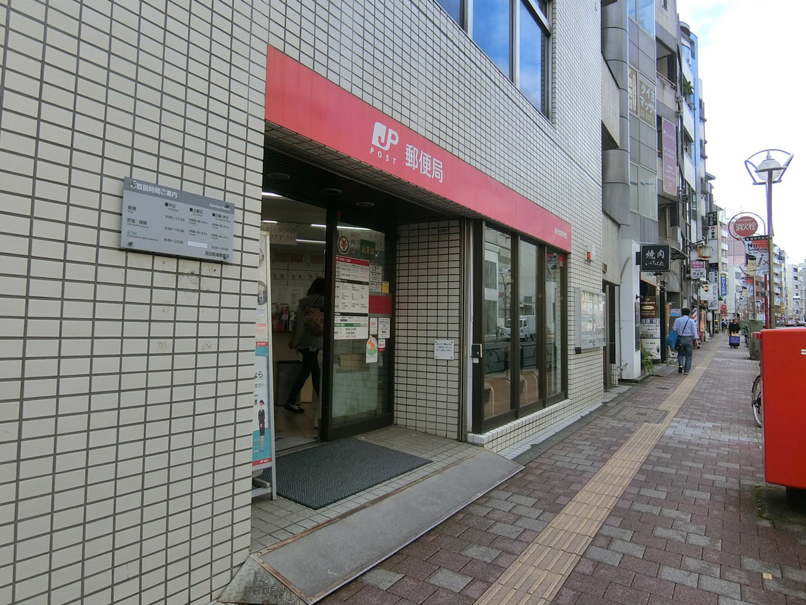 至近の高田馬場郵便局