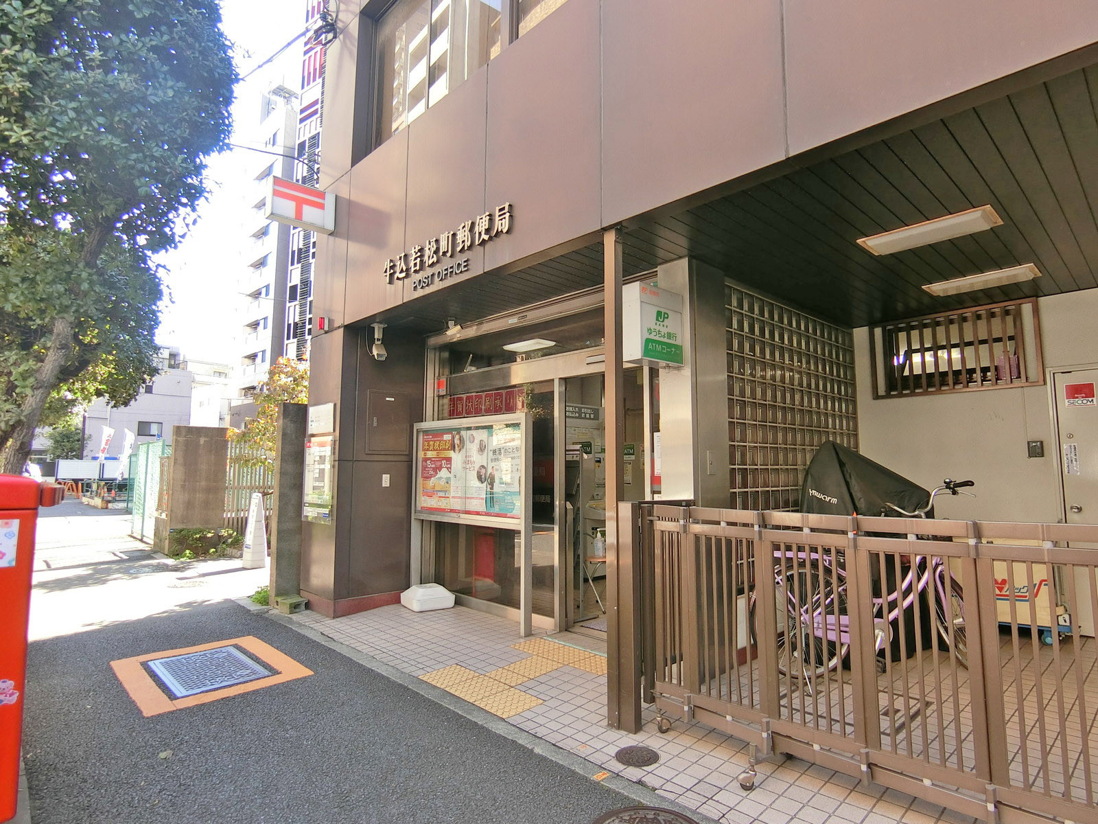 近くの牛込若松町郵便局