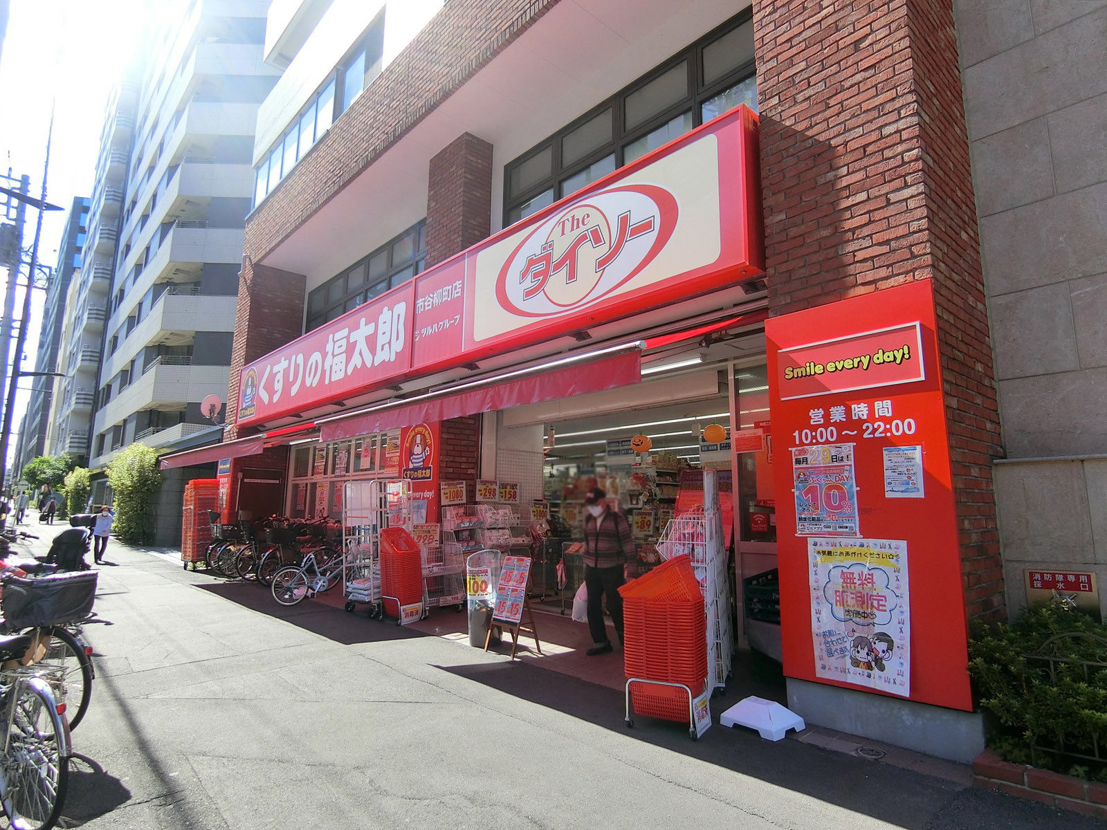 付近のザ・ダイソーくすりの福太郎市谷柳町店