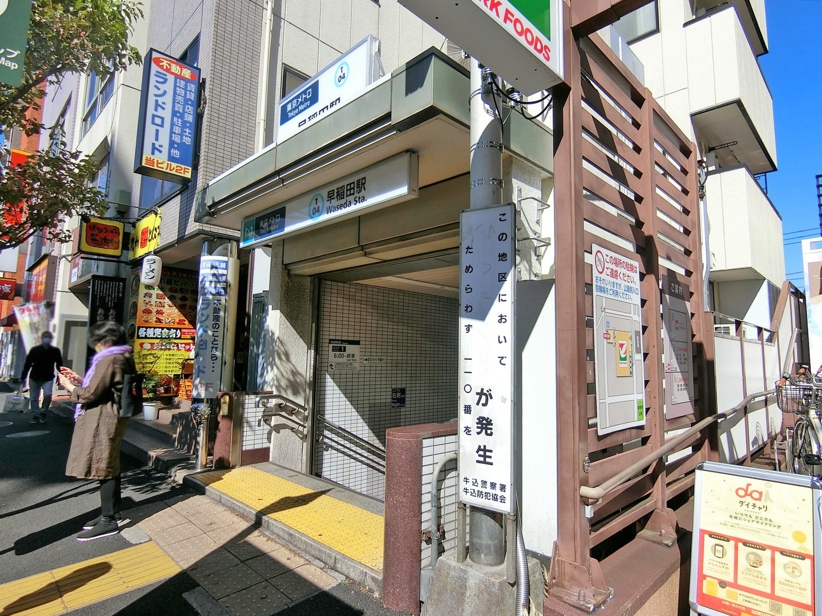 最寄りの「早稲田駅」