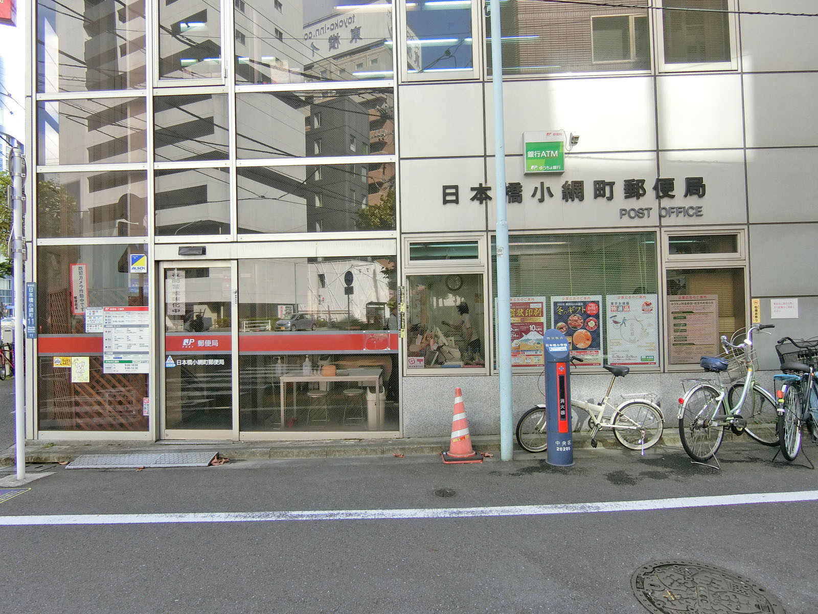 徒歩5分の日本橋小網町郵便局