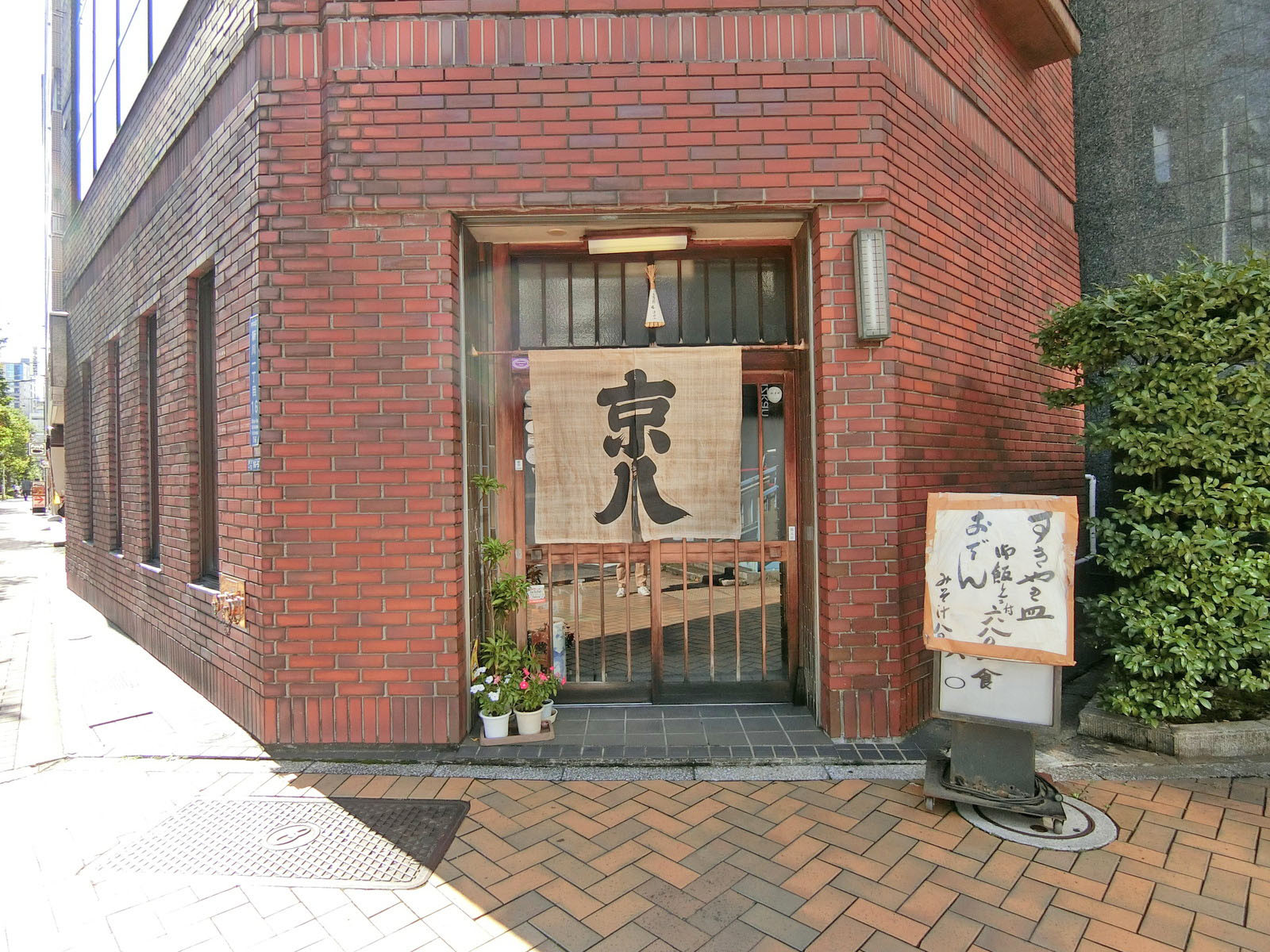 向かいの通りの小料理屋「京八」