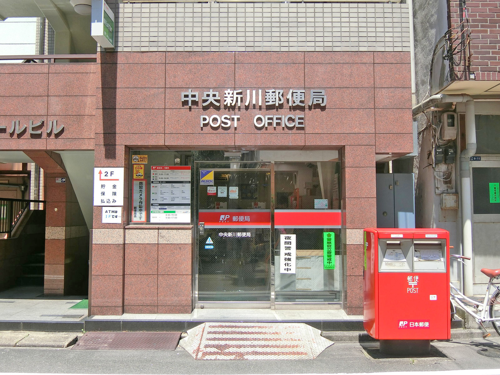 徒歩4分の中央新川郵便局