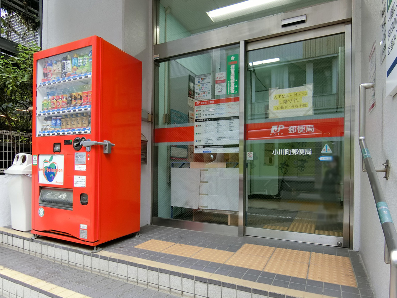 徒歩3分の小川町郵便局