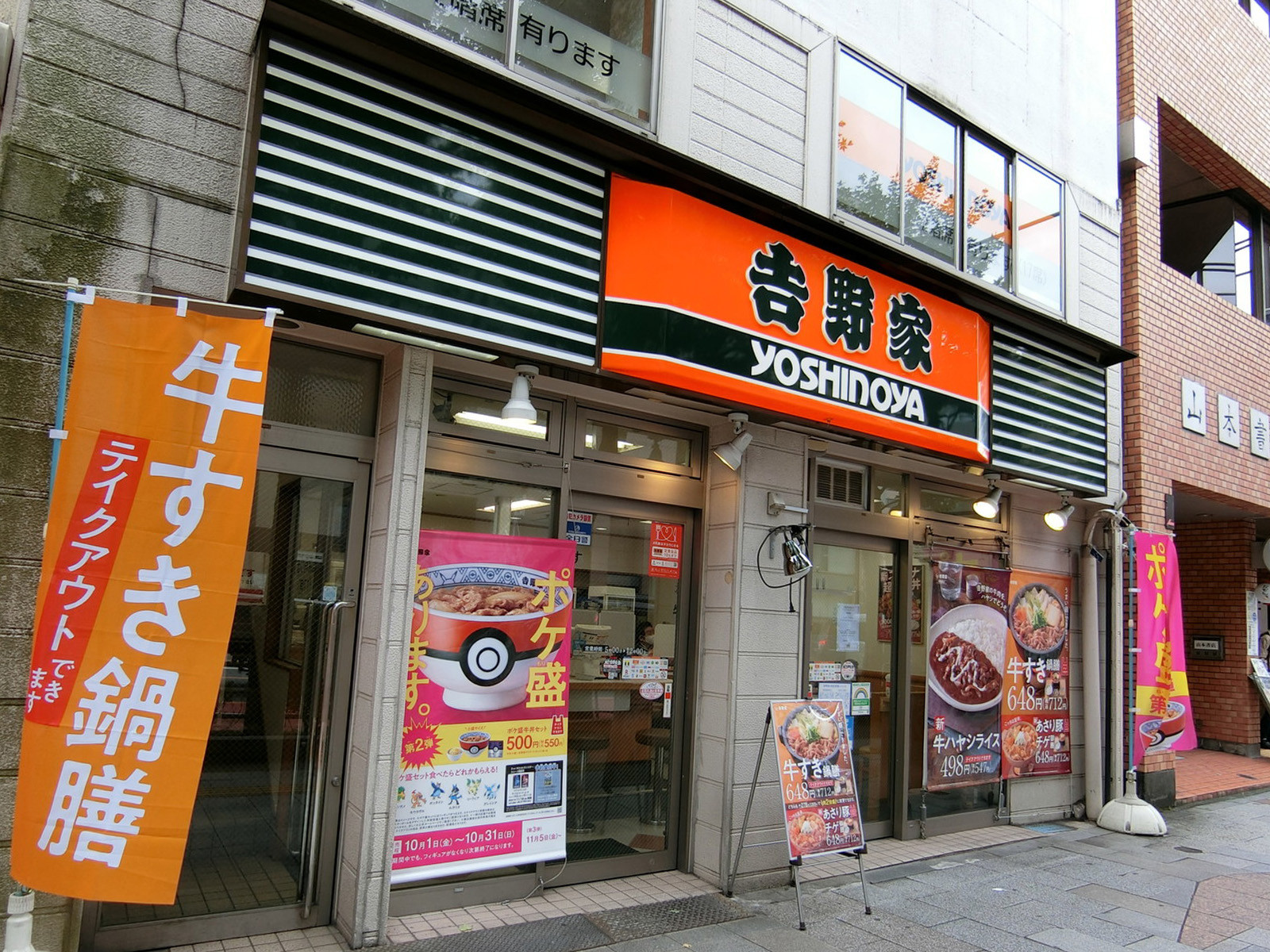 隣接する吉野家神保町店