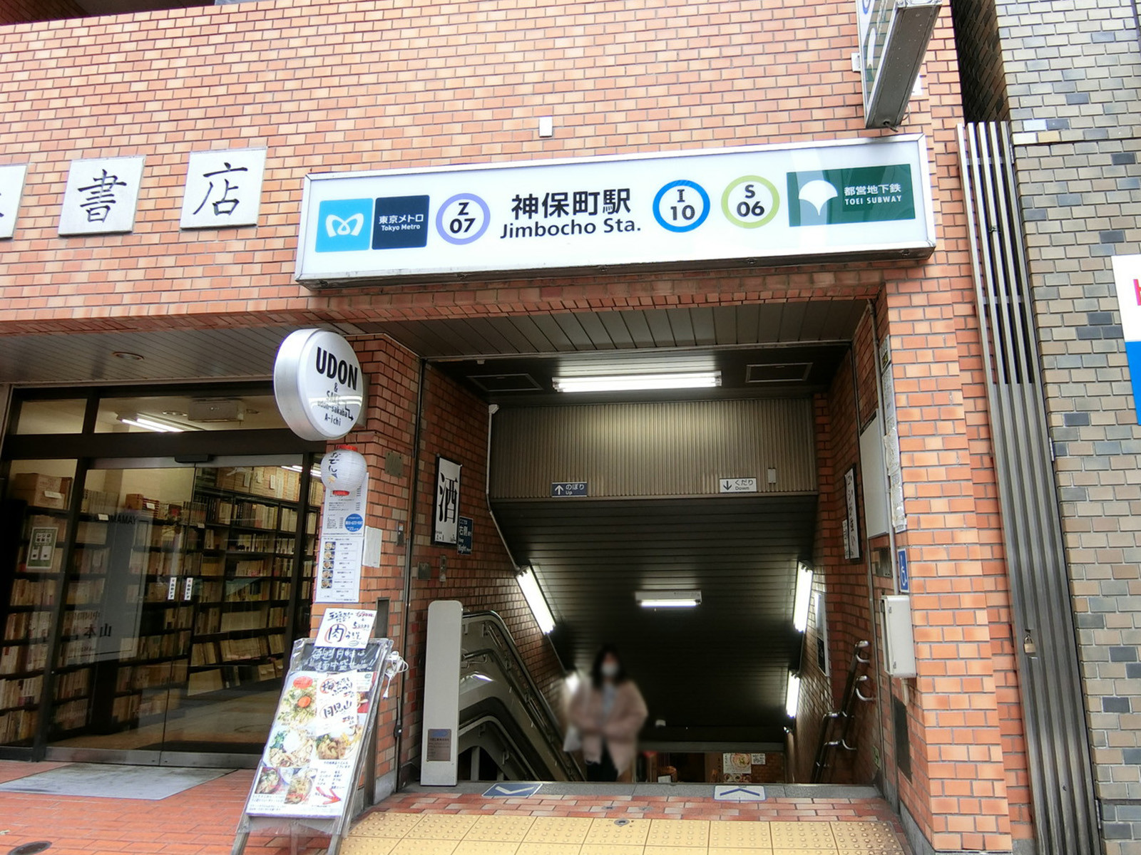 「神保町駅」直結