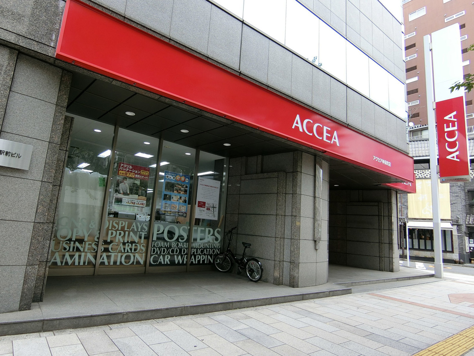 近くにあるアクセア神保町店