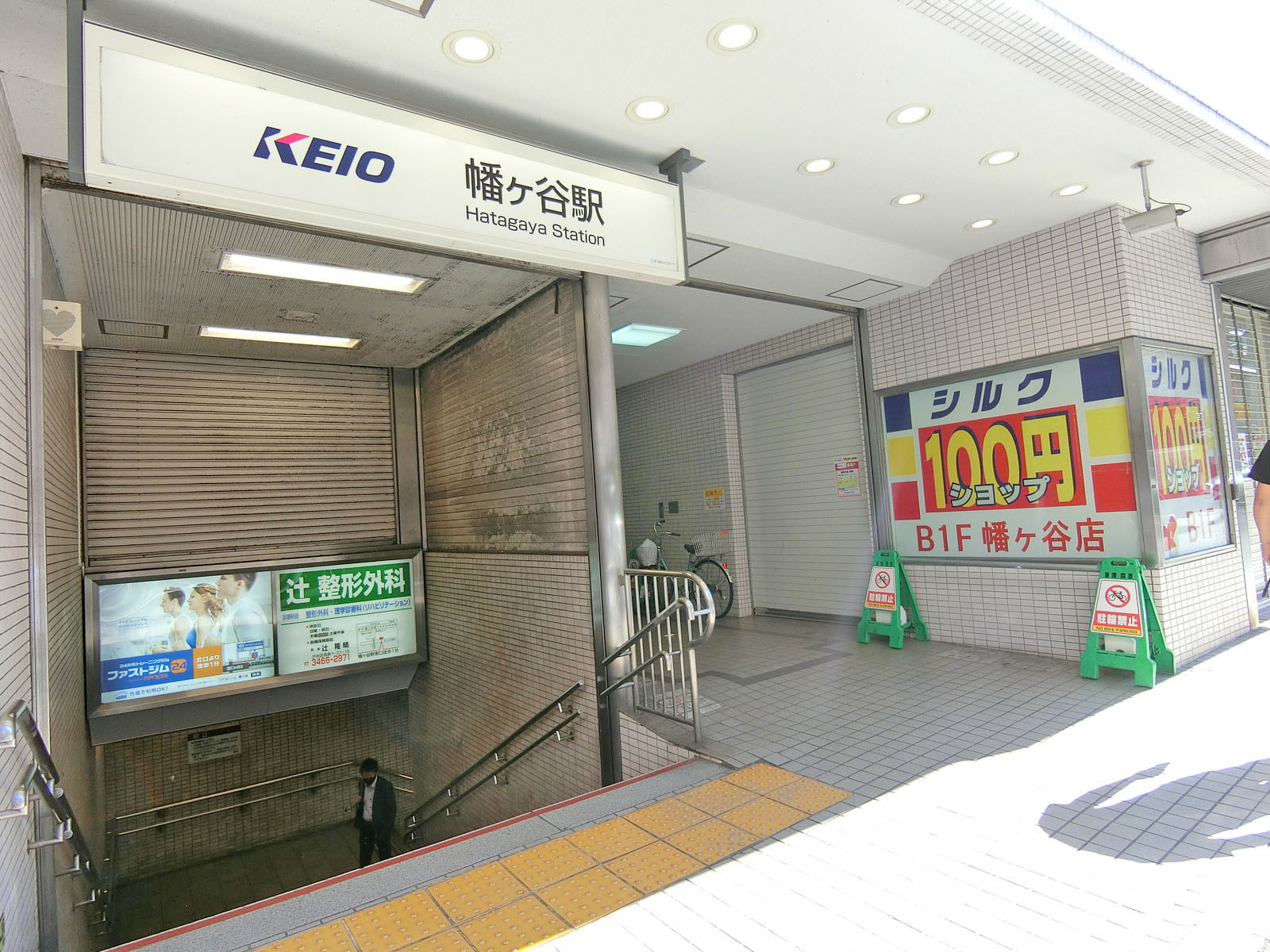 「幡ヶ谷駅」南口から直結