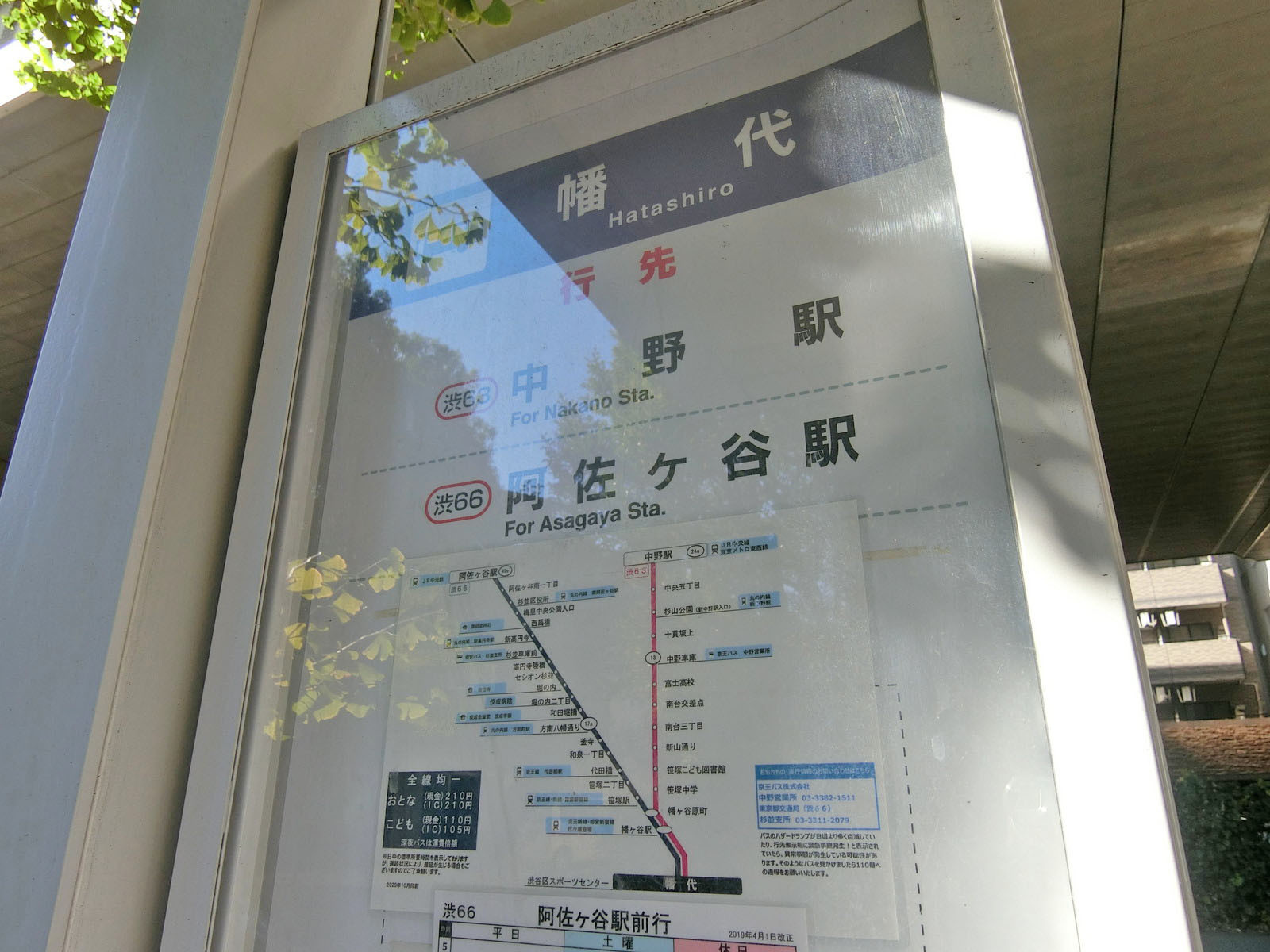 近くのバス停