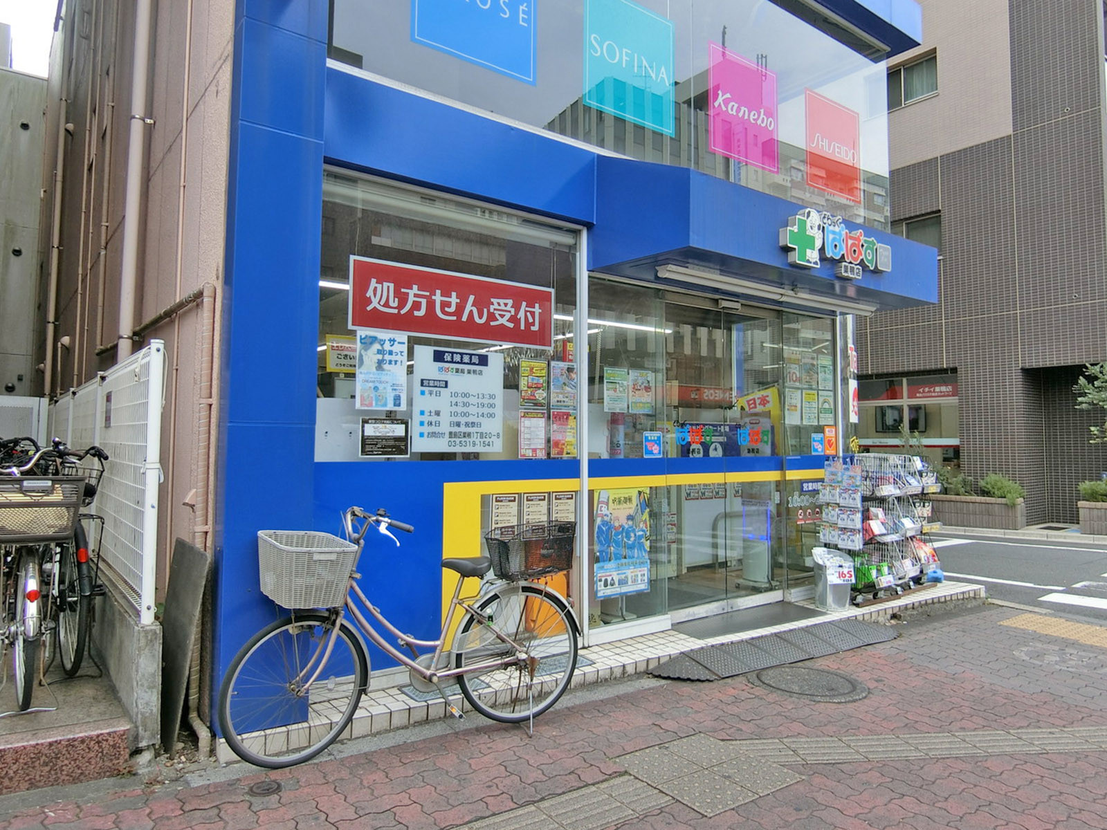 至近のどらっぐぱぱす 巣鴨店