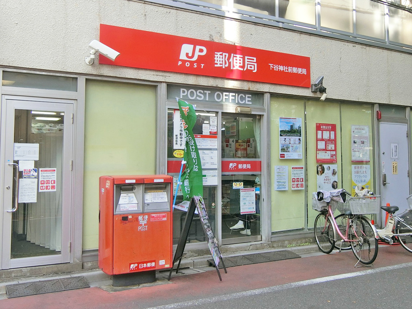 徒歩6分の下谷神社前郵便局