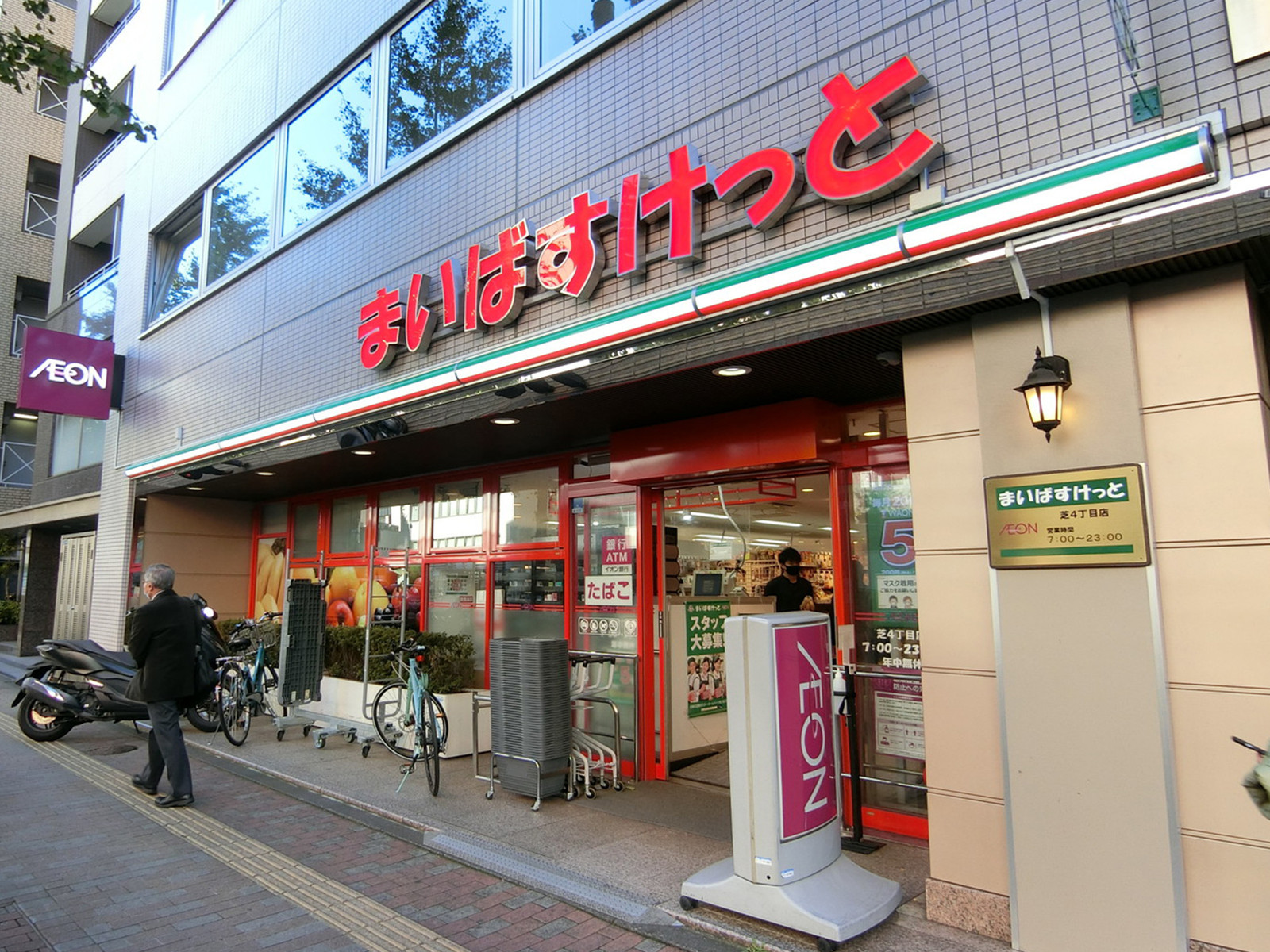 並びのまいばすけっと芝4丁目店