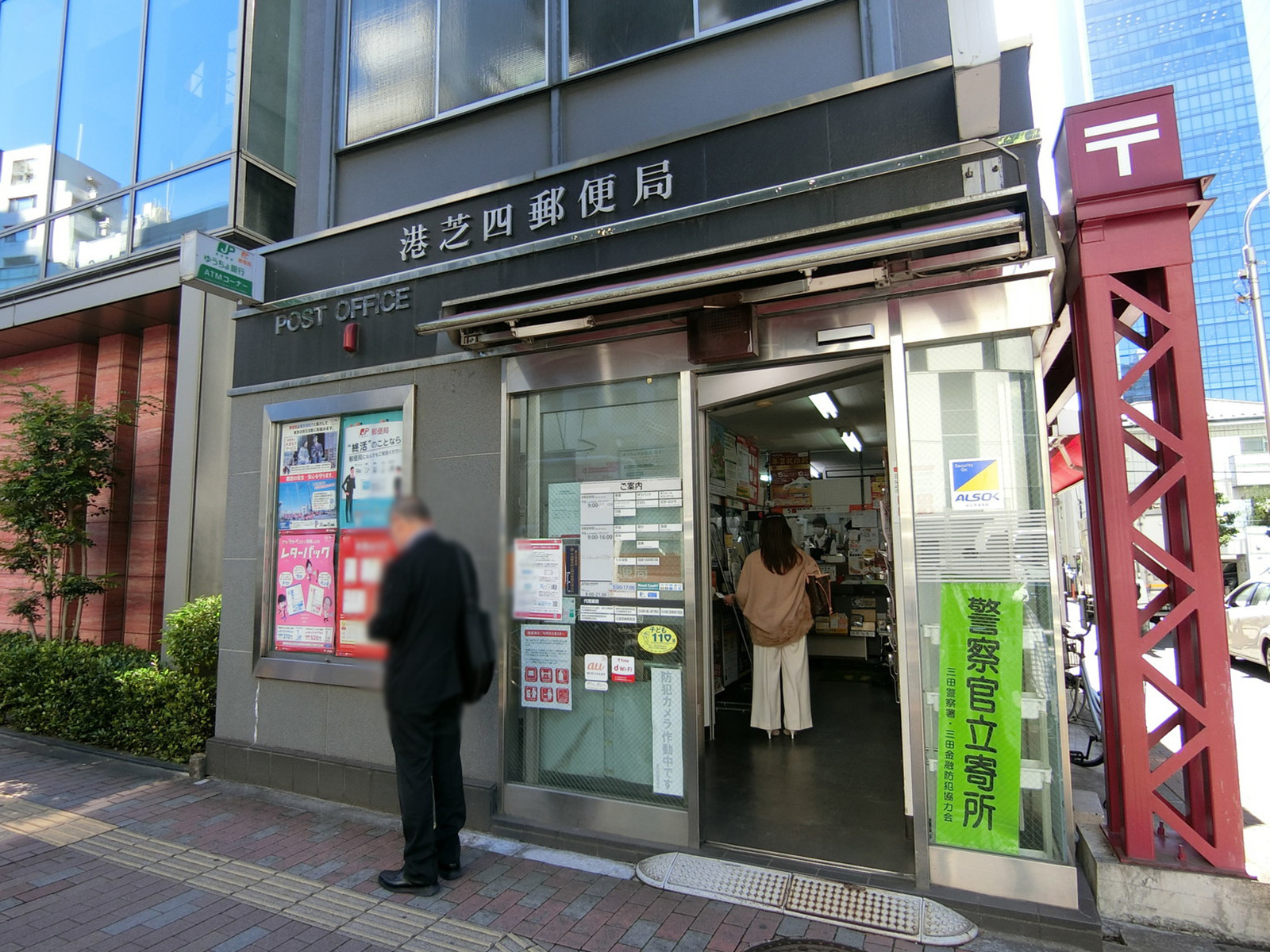 付近の港芝四郵便局