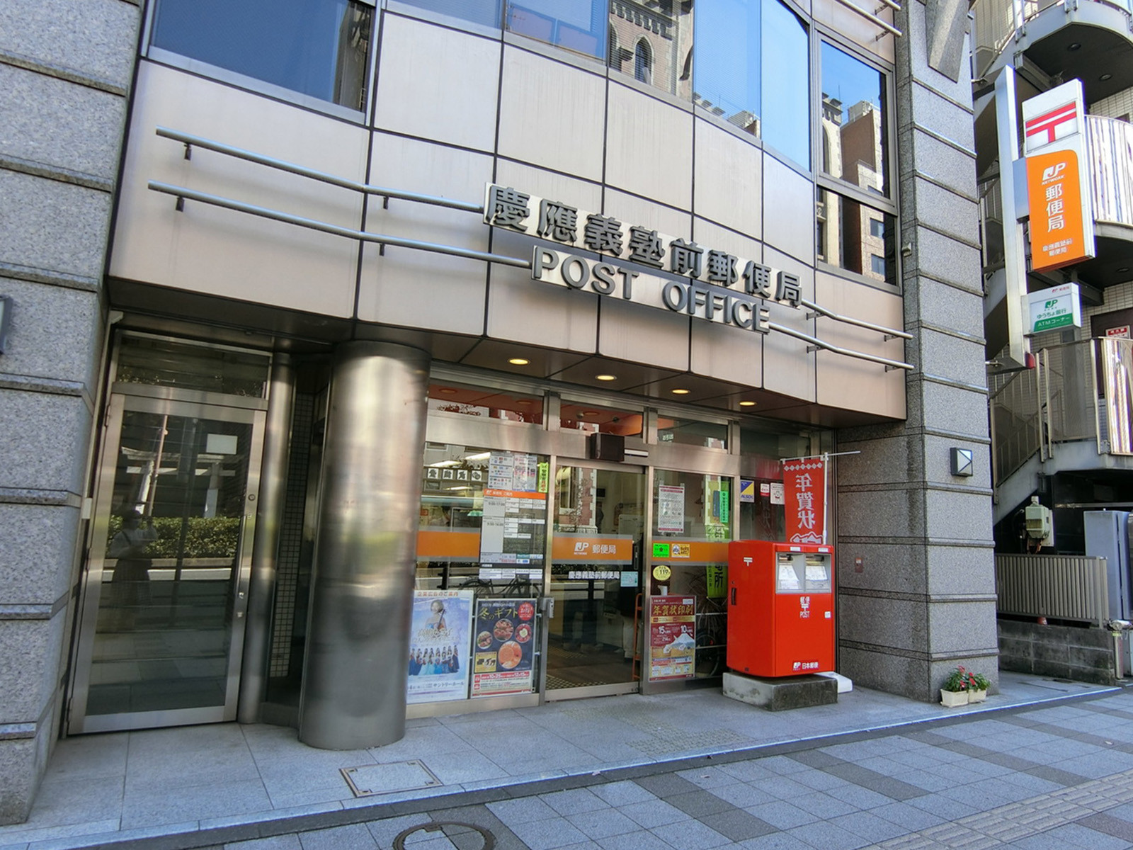 付近の慶應義塾前郵便局