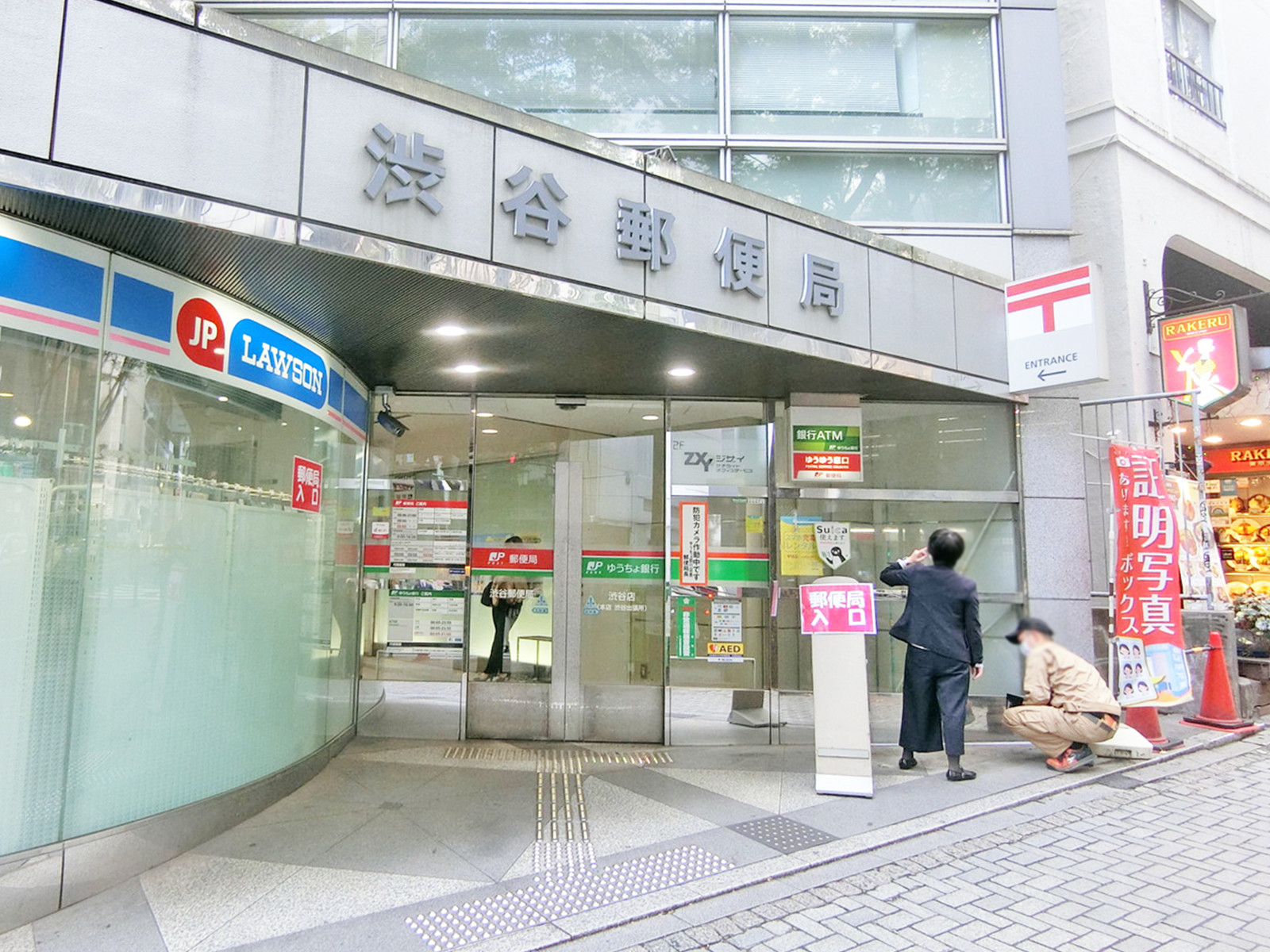 徒歩5分の渋谷郵便局