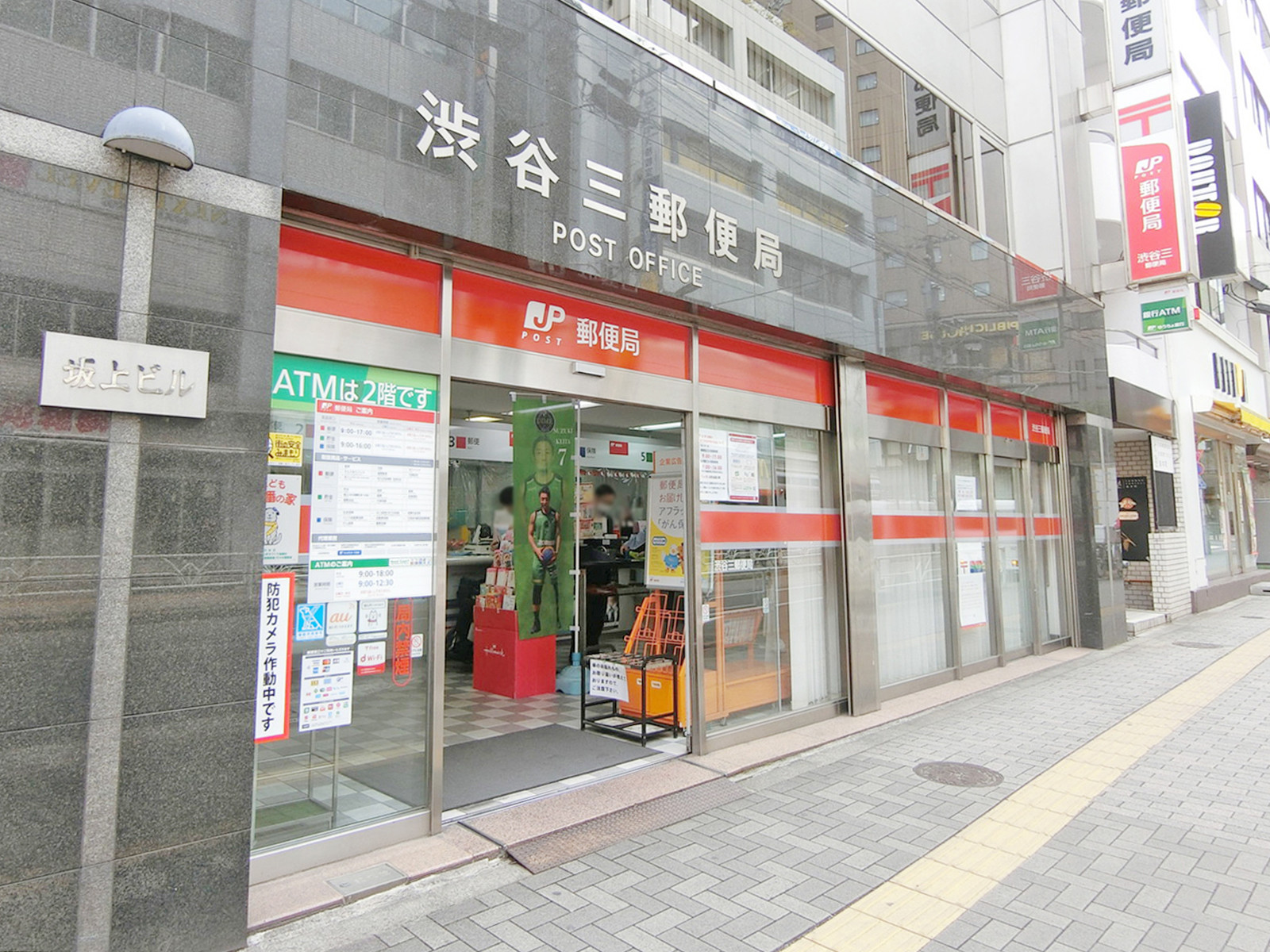 徒歩4分の渋谷三郵便局