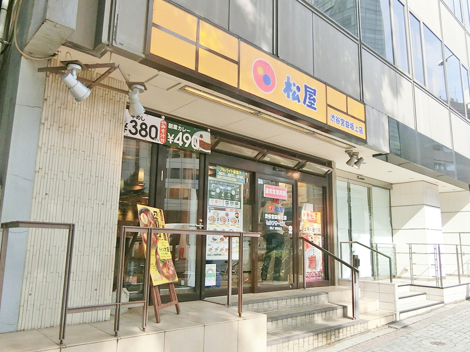 徒歩3分の松屋 渋谷宮益坂上店